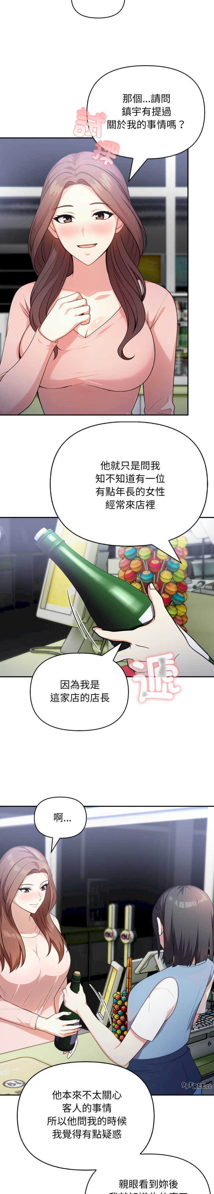 我跟熟客的小秘密