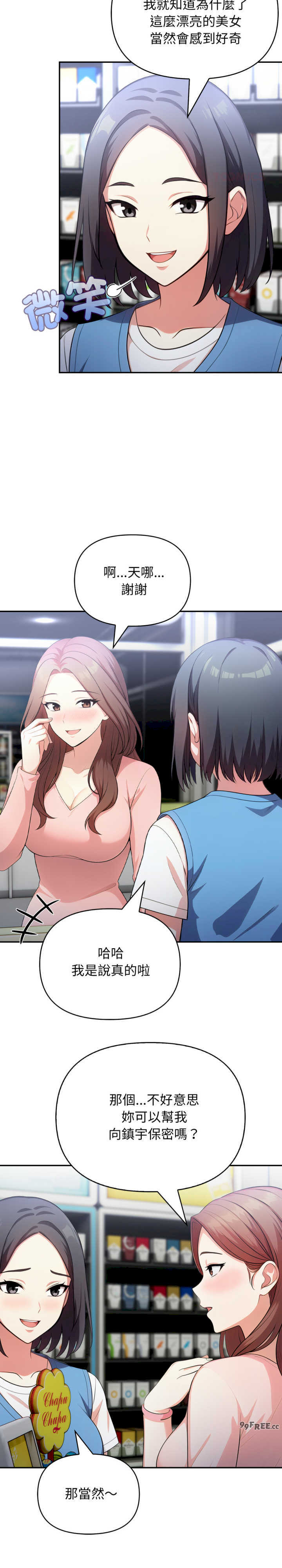 我跟熟客的小秘密