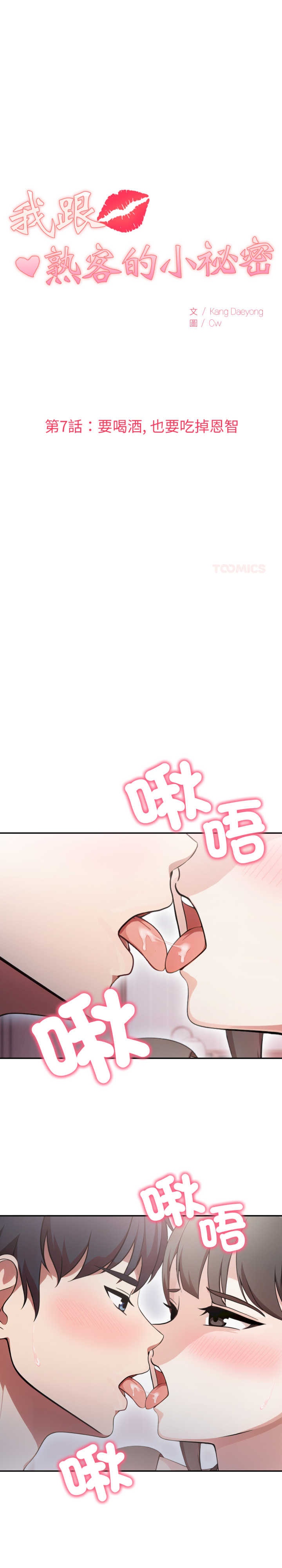 我跟熟客的小秘密