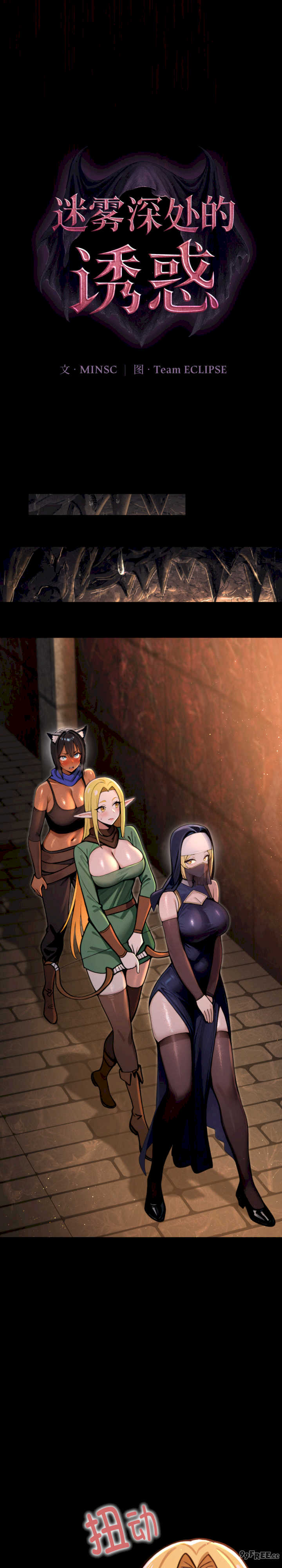 迷雾深处的诱惑/XX地下城