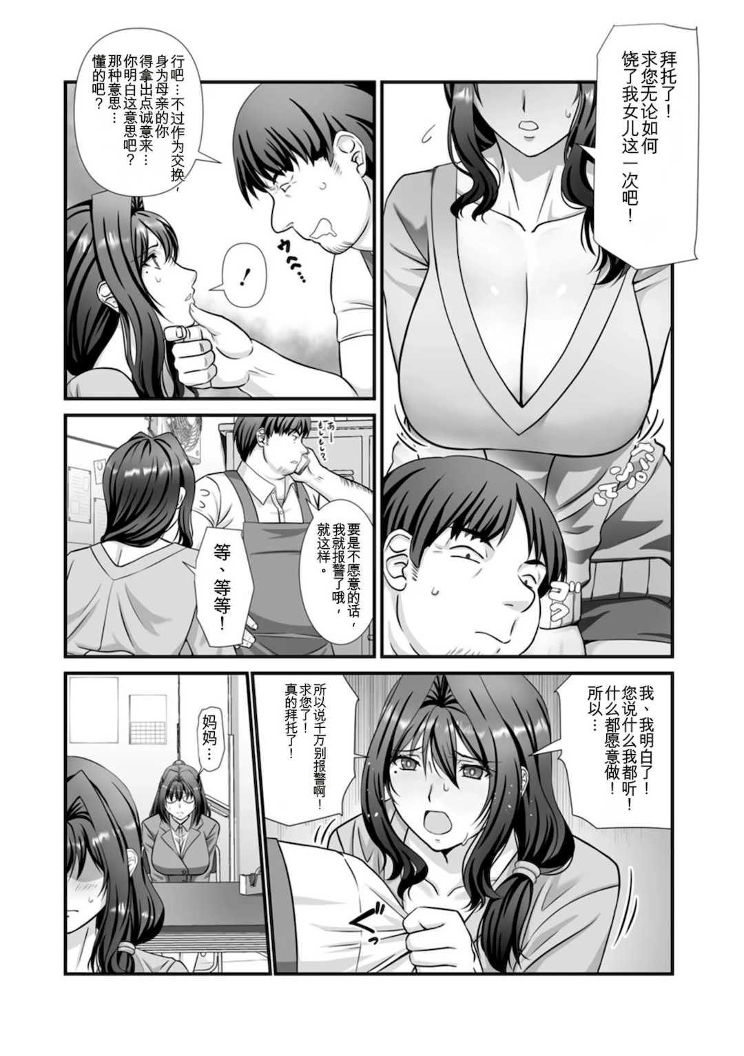 [p-box] 美熟なイチジク 寝取られた妻たち [中国翻訳] [DL版]