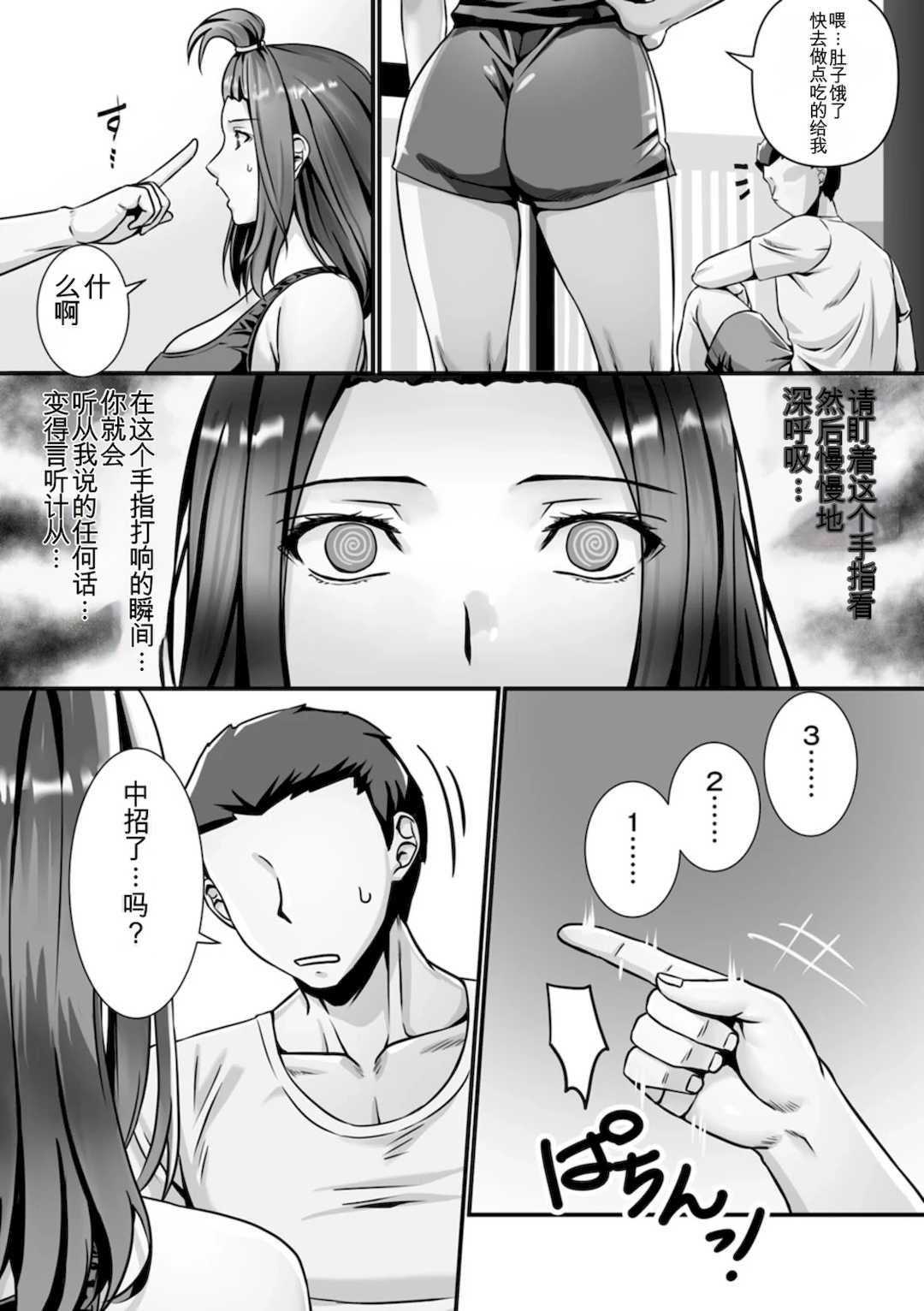 [p-box] 美熟なイチジク 寝取られた妻たち [中国翻訳] [DL版]