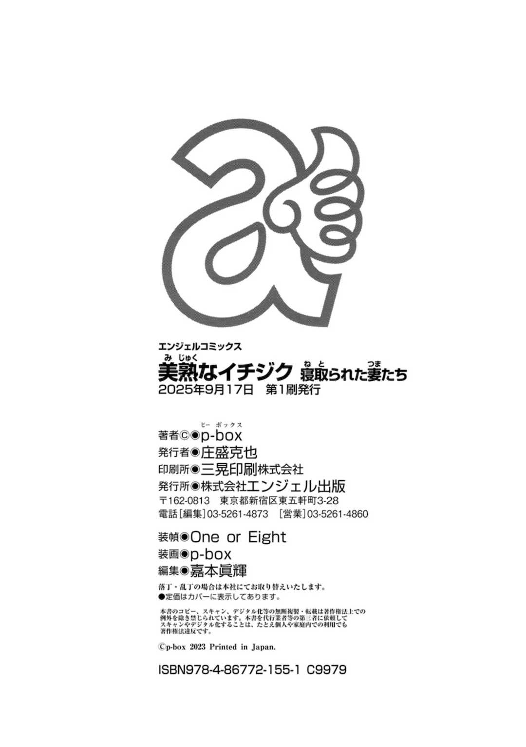 [p-box] 美熟なイチジク 寝取られた妻たち [中国翻訳] [DL版]