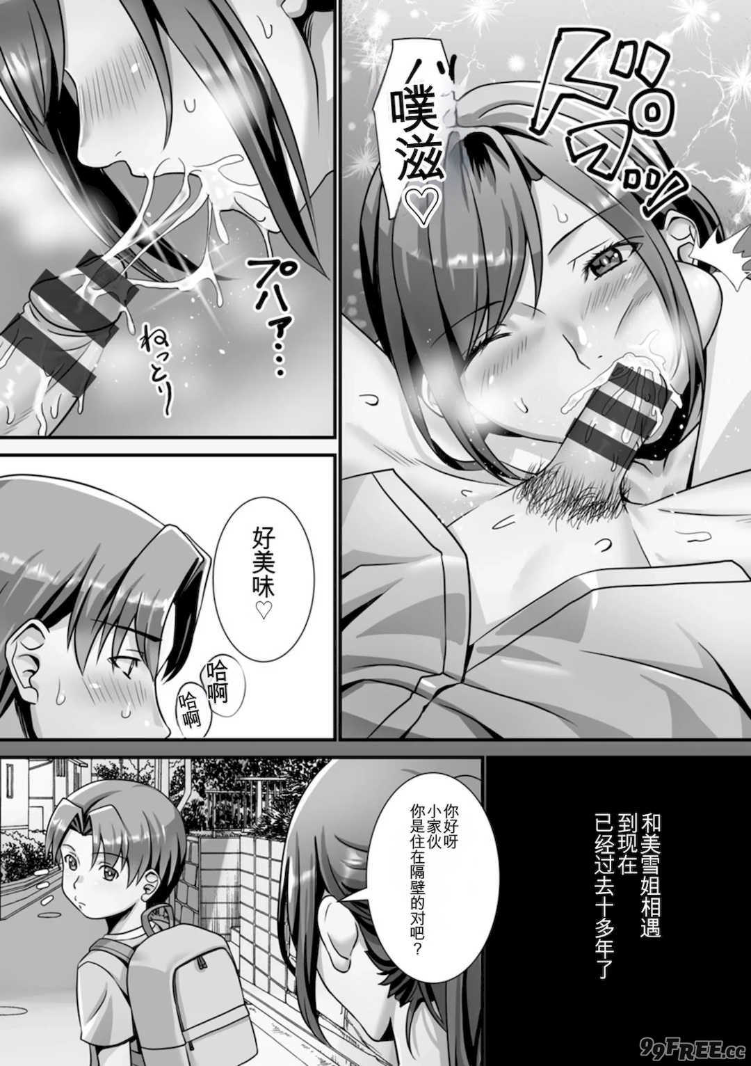 [p-box] 美熟なイチジク 寝取られた妻たち [中国翻訳] [DL版]