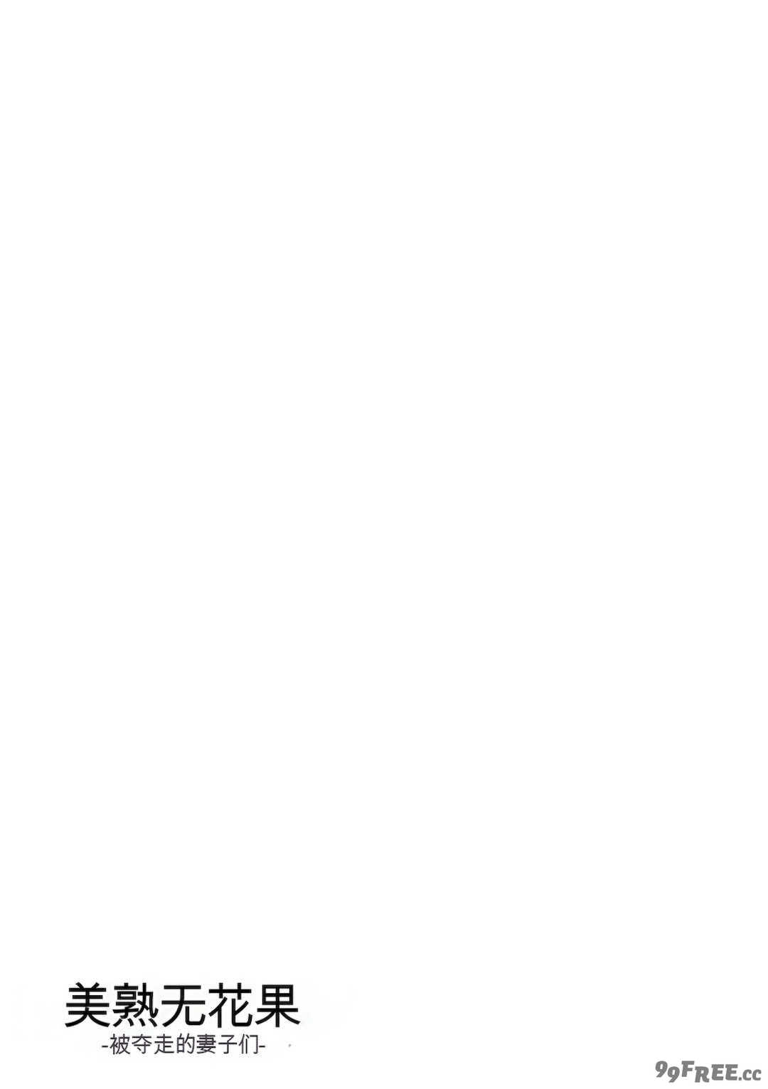 [p-box] 美熟なイチジク 寝取られた妻たち [中国翻訳] [DL版]