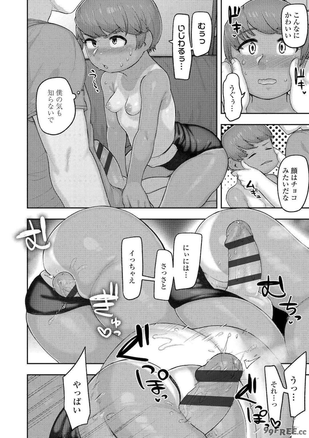 [あくびにうむ] ぷにすべもっちり性長期 [DL版]