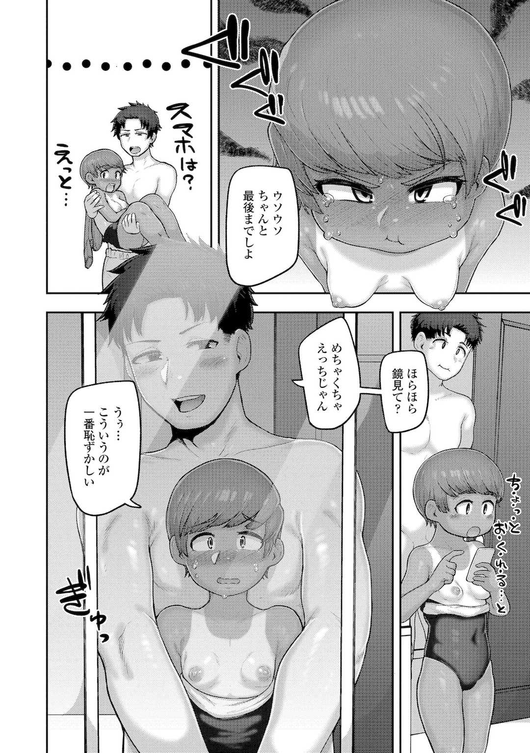 [あくびにうむ] ぷにすべもっちり性長期 [DL版]