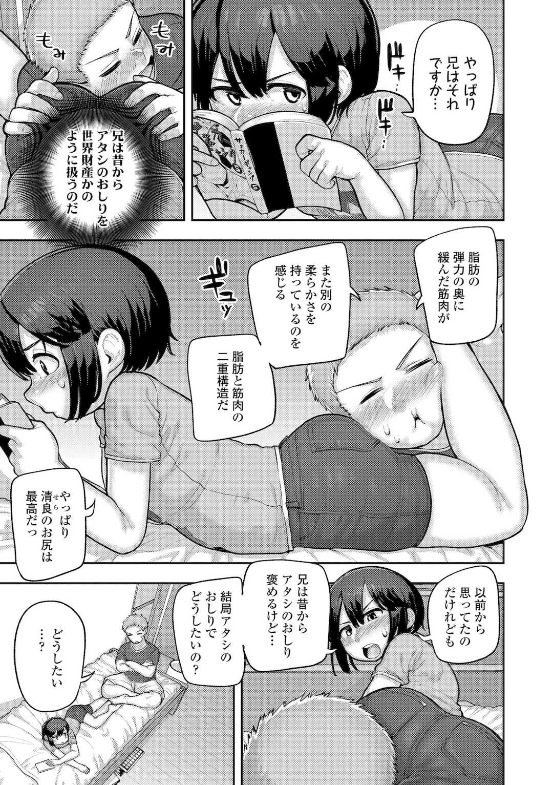 [あくびにうむ] ぷにすべもっちり性長期 [DL版]