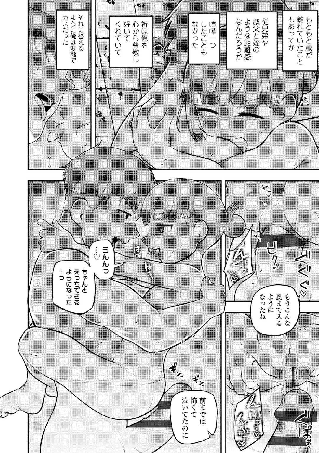 [あくびにうむ] ぷにすべもっちり性長期 [DL版]