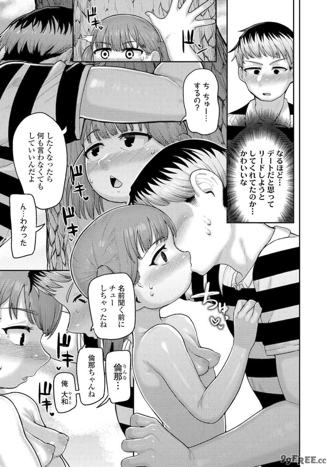 [あくびにうむ] ぷにすべもっちり性長期 [DL版]