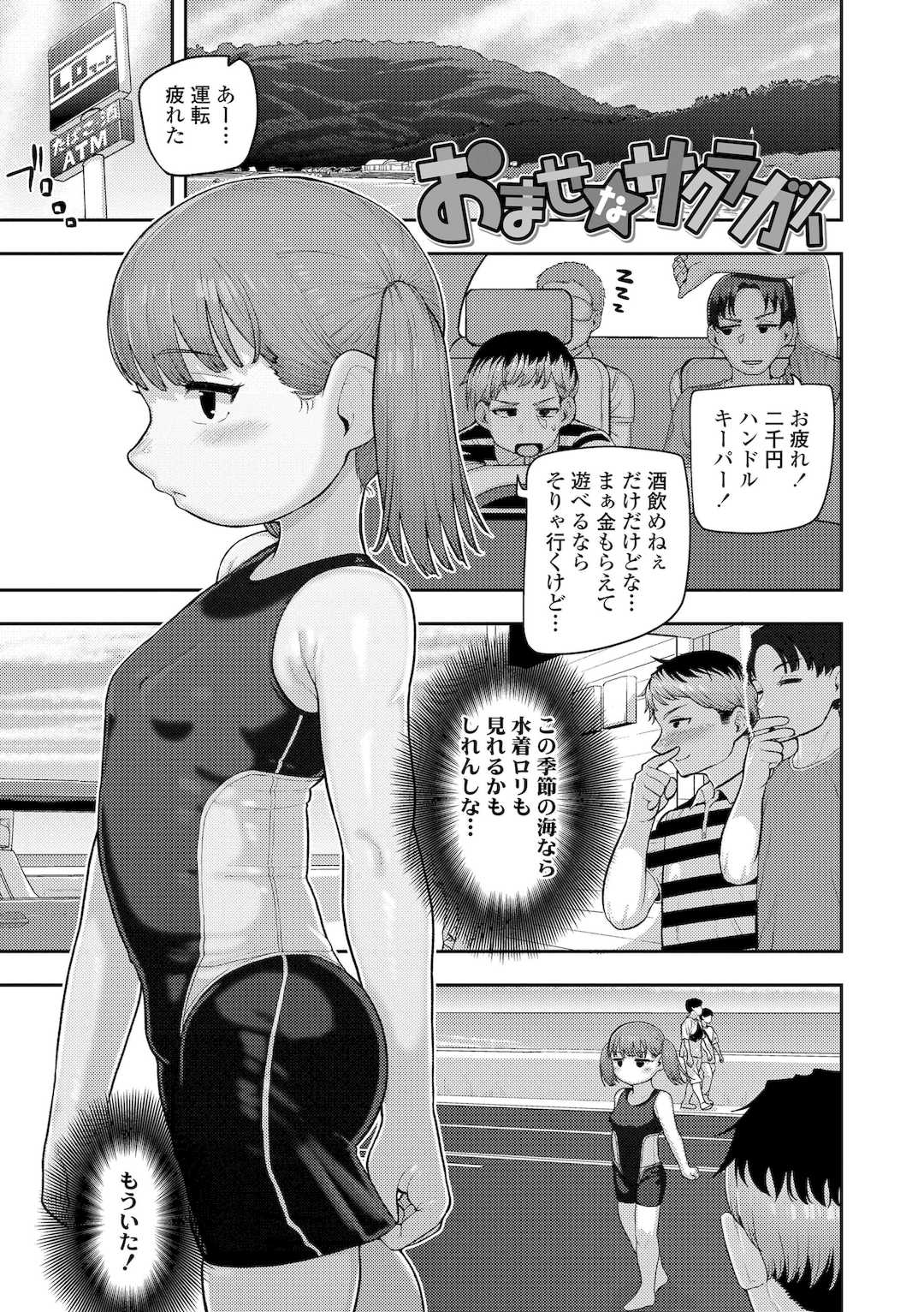 [あくびにうむ] ぷにすべもっちり性長期 [DL版]