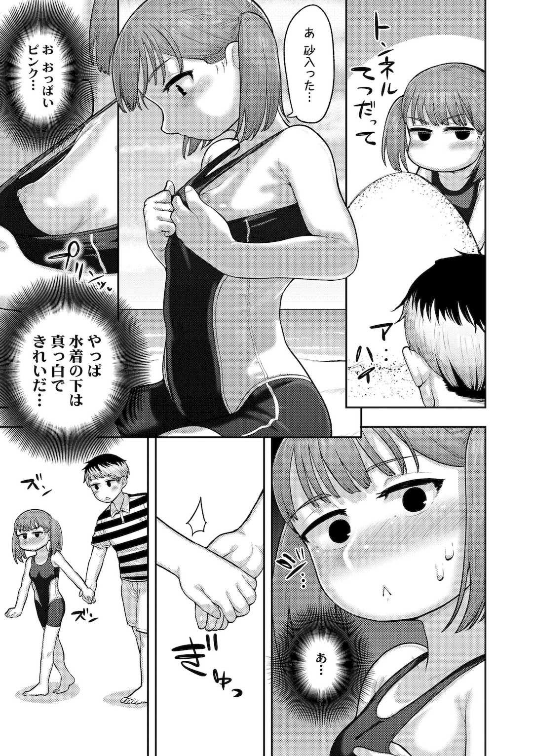 [あくびにうむ] ぷにすべもっちり性長期 [DL版]