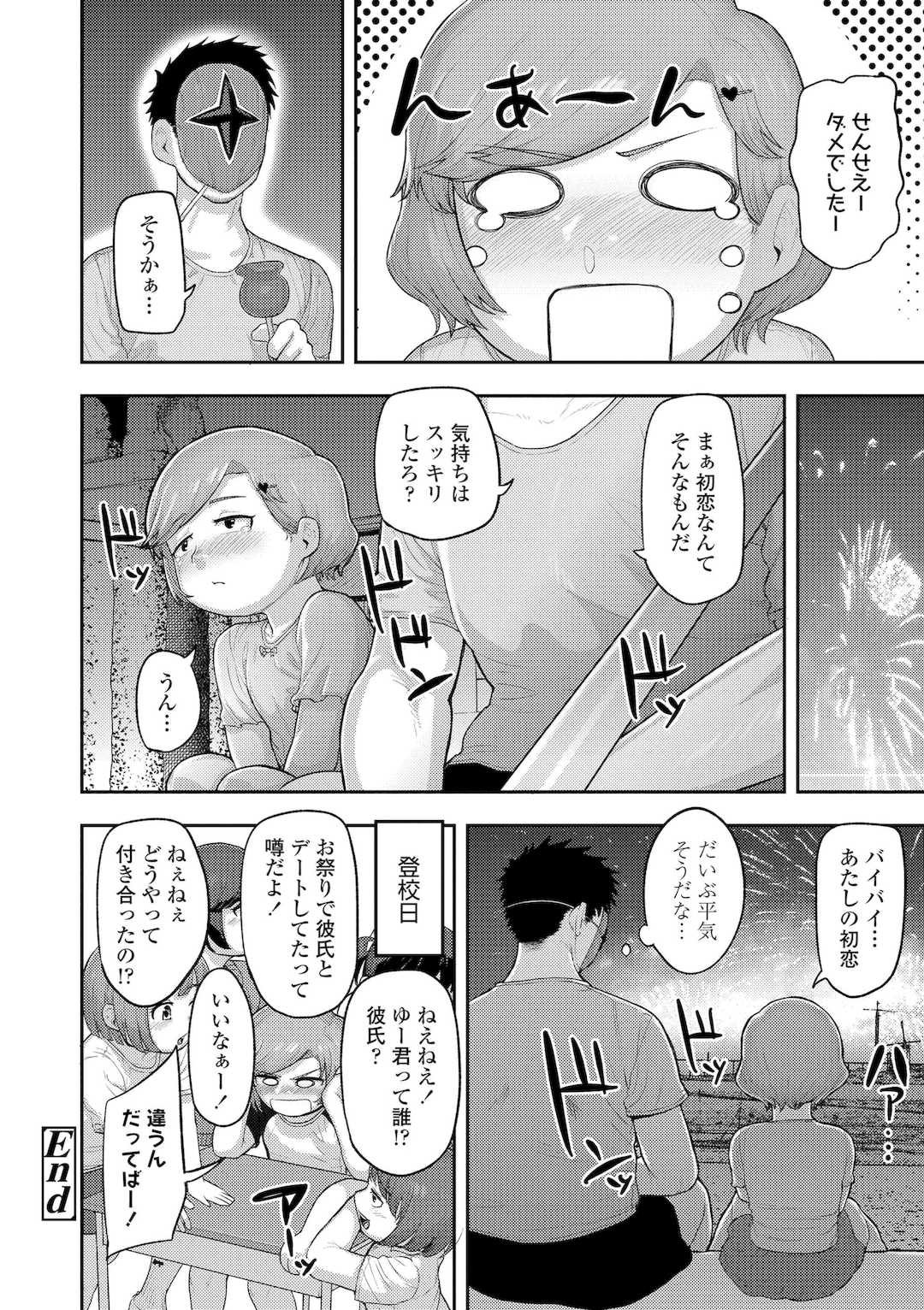 [あくびにうむ] ぷにすべもっちり性長期 [DL版]