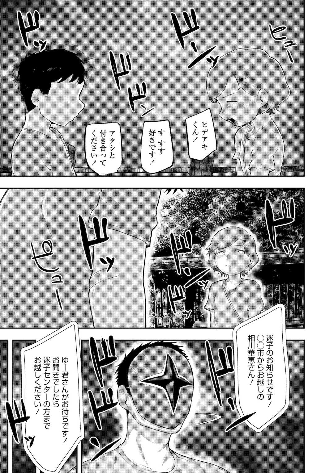 [あくびにうむ] ぷにすべもっちり性長期 [DL版]