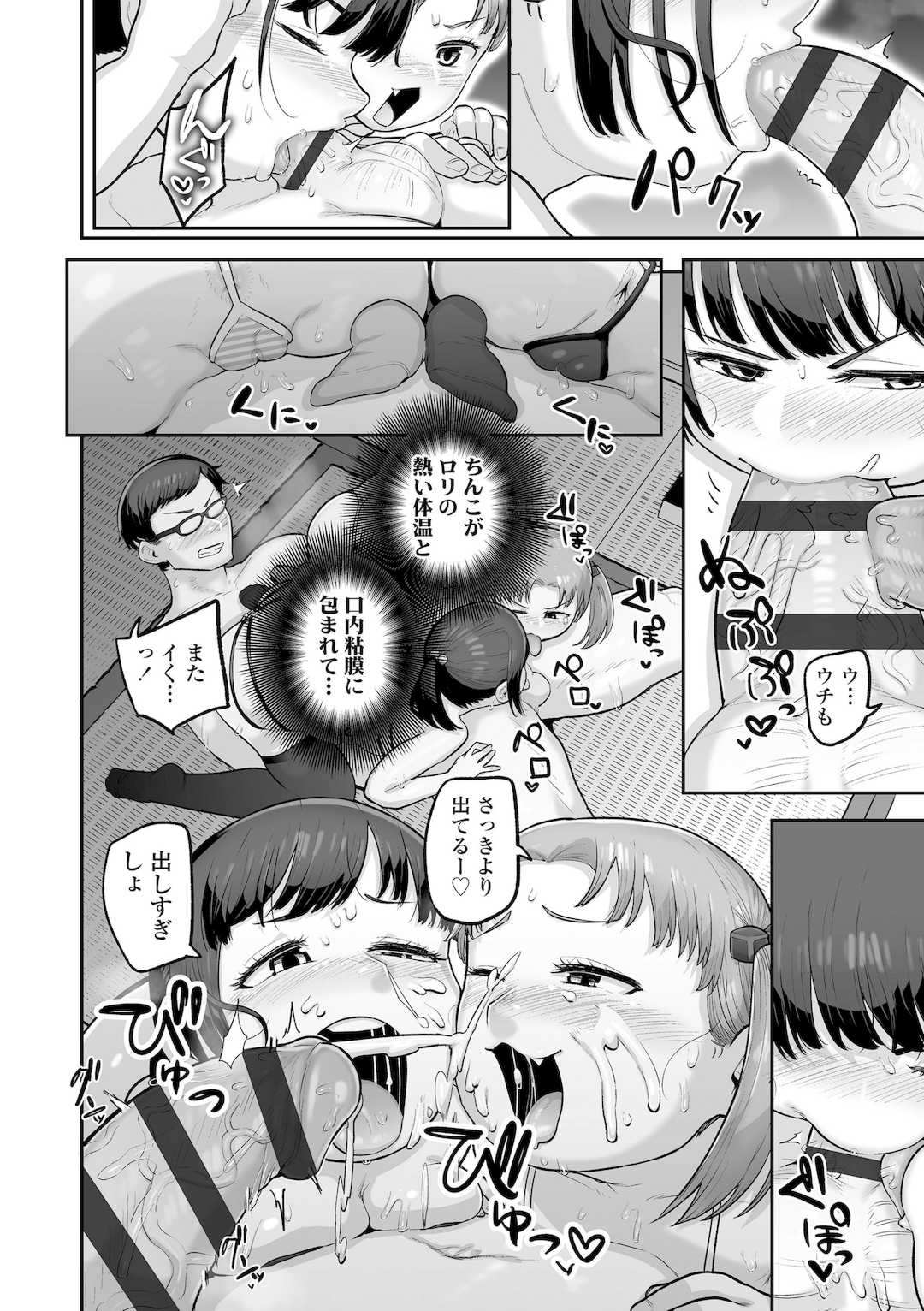 [あくびにうむ] ぷにすべもっちり性長期 [DL版]