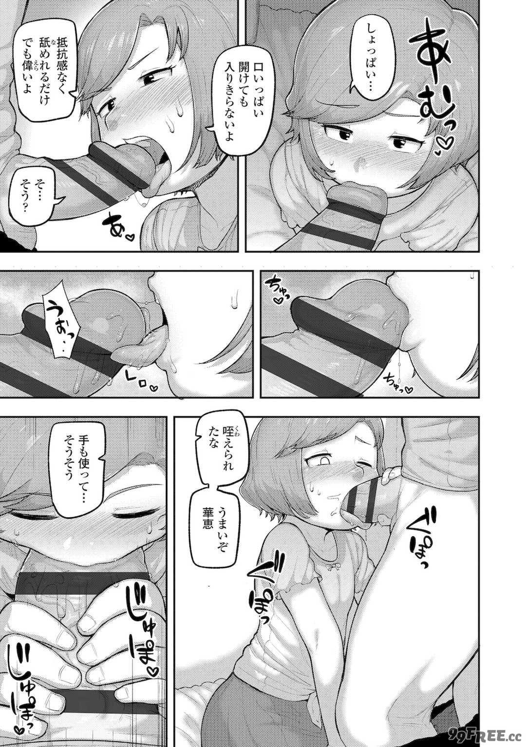 [あくびにうむ] ぷにすべもっちり性長期 [DL版]