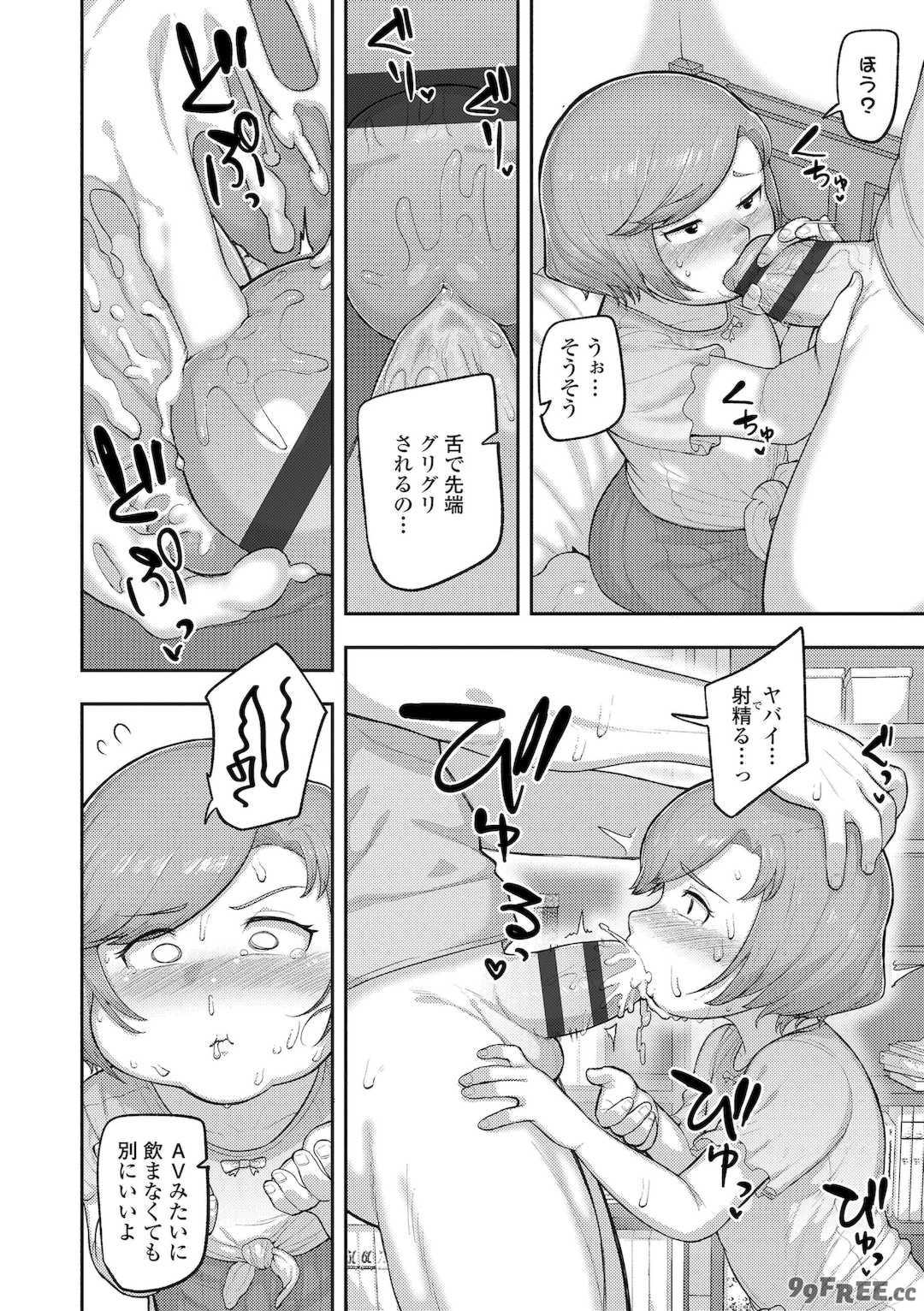 [あくびにうむ] ぷにすべもっちり性長期 [DL版]