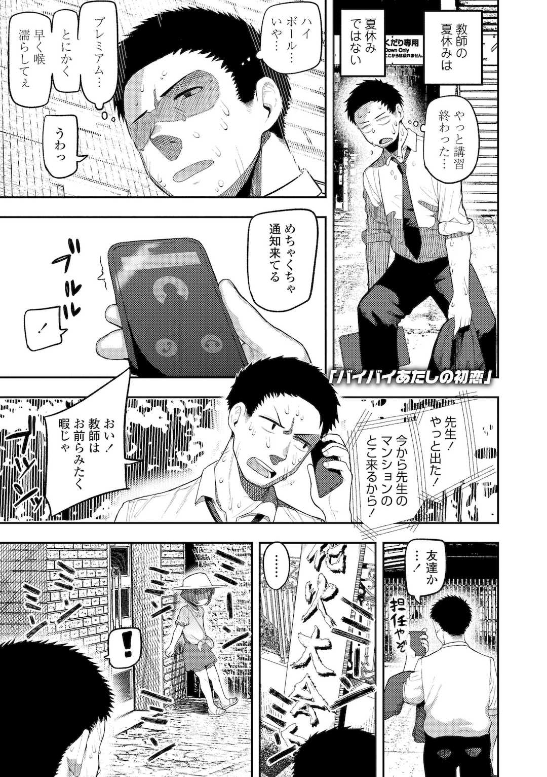 [あくびにうむ] ぷにすべもっちり性長期 [DL版]