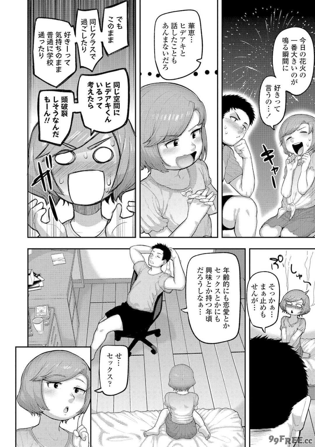 [あくびにうむ] ぷにすべもっちり性長期 [DL版]