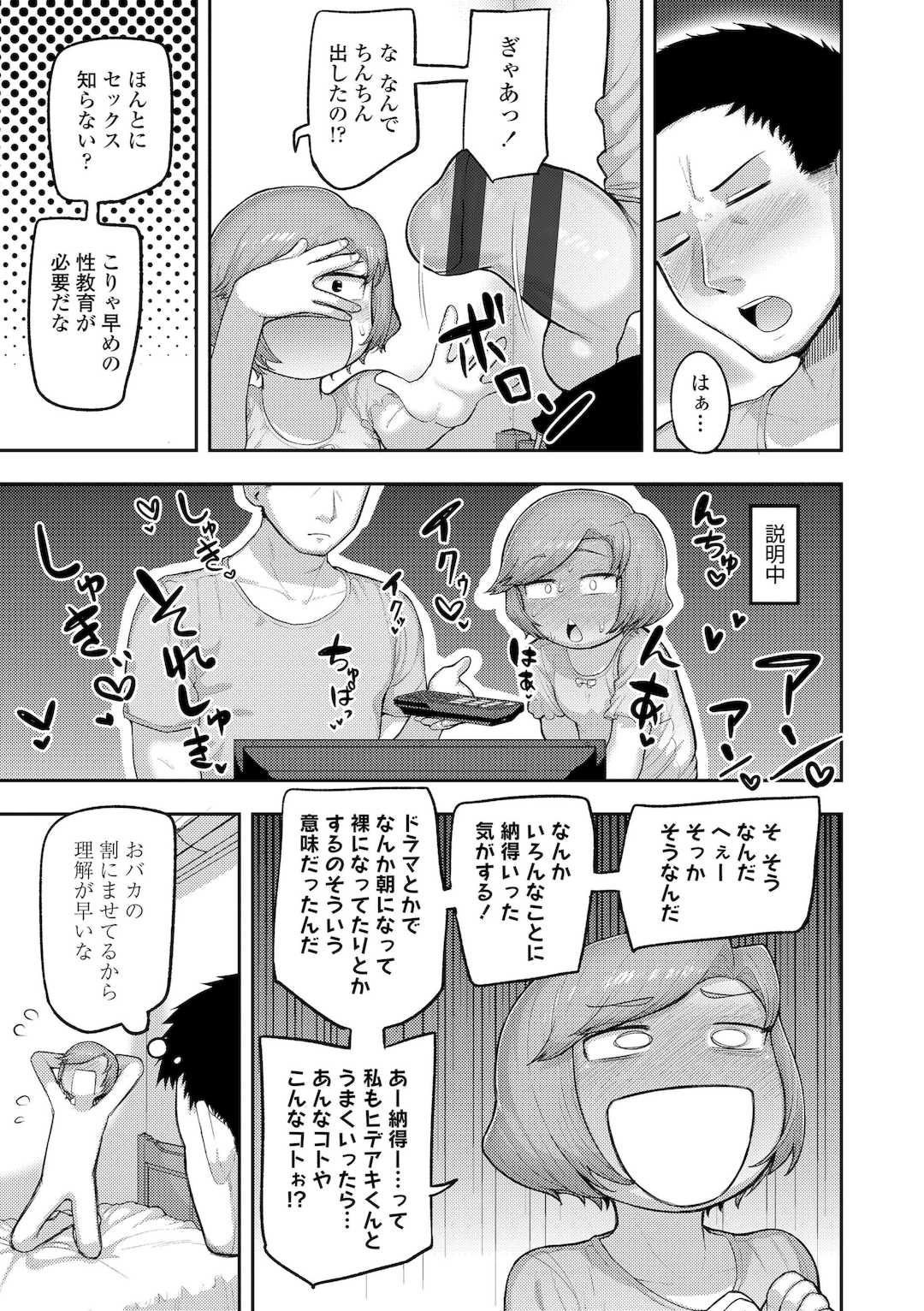 [あくびにうむ] ぷにすべもっちり性長期 [DL版]