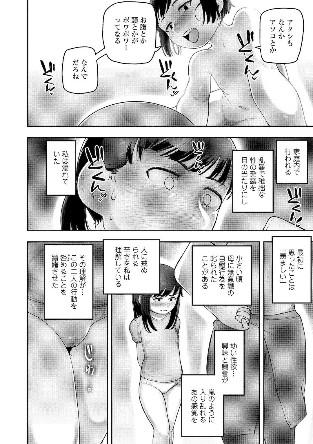 [あくびにうむ] ぷにすべもっちり性長期 [DL版]