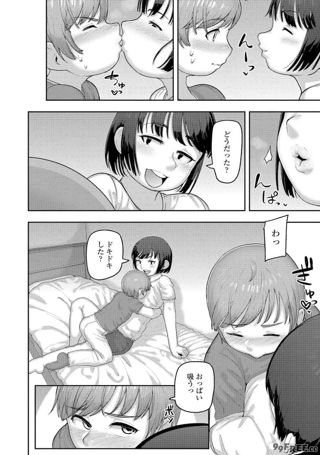 [あくびにうむ] ぷにすべもっちり性長期 [DL版]