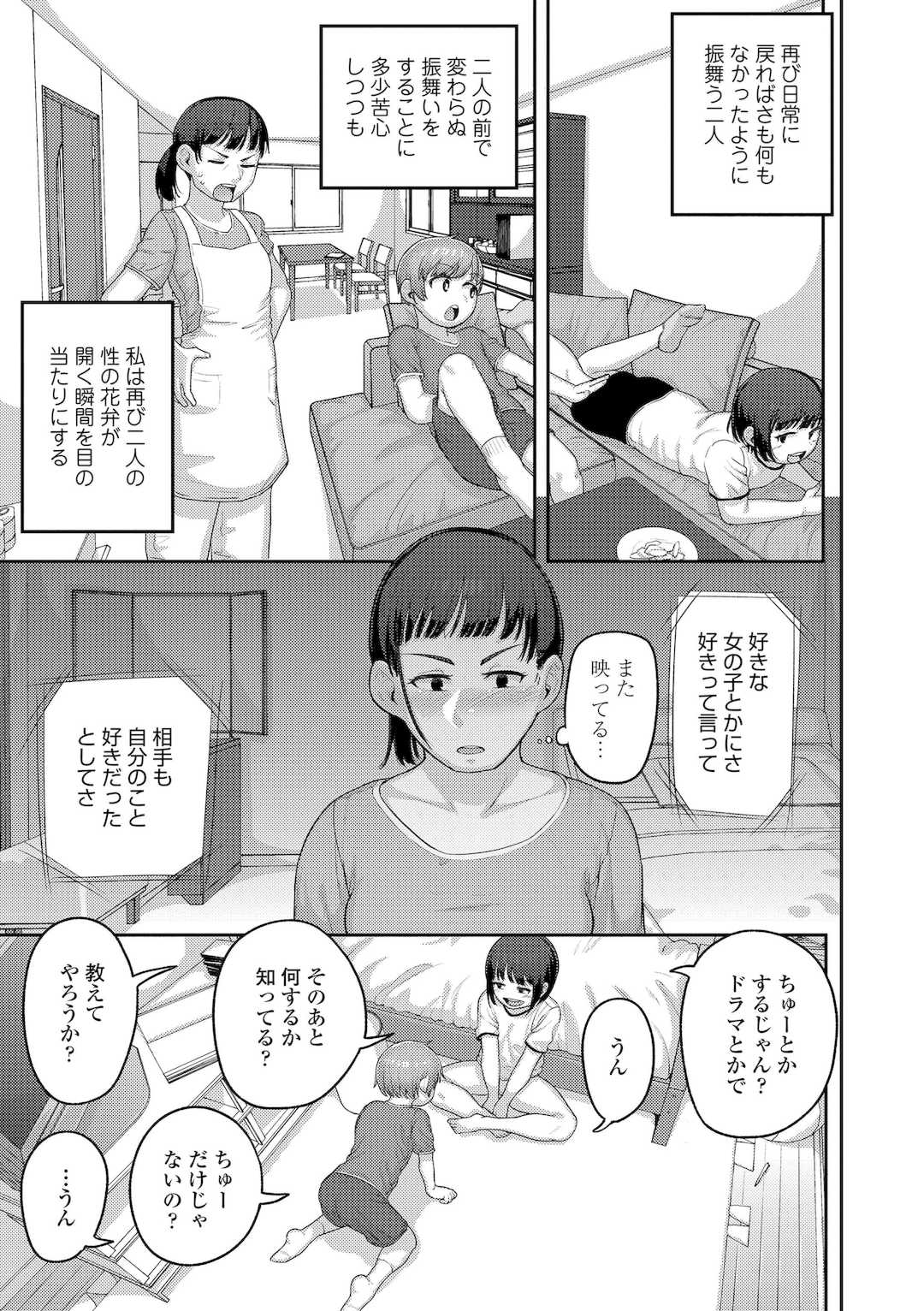 [あくびにうむ] ぷにすべもっちり性長期 [DL版]