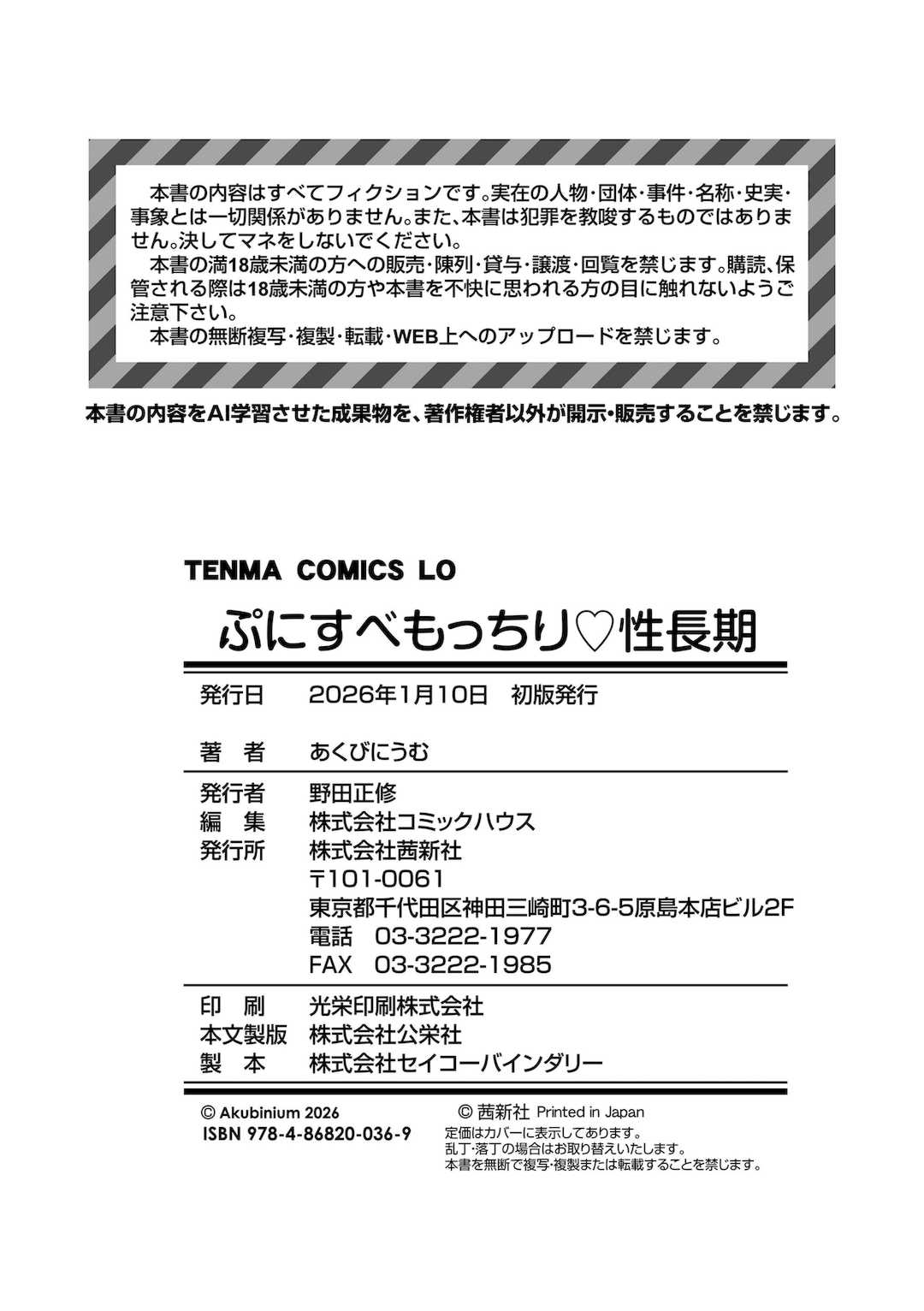 [あくびにうむ] ぷにすべもっちり性長期 [DL版]