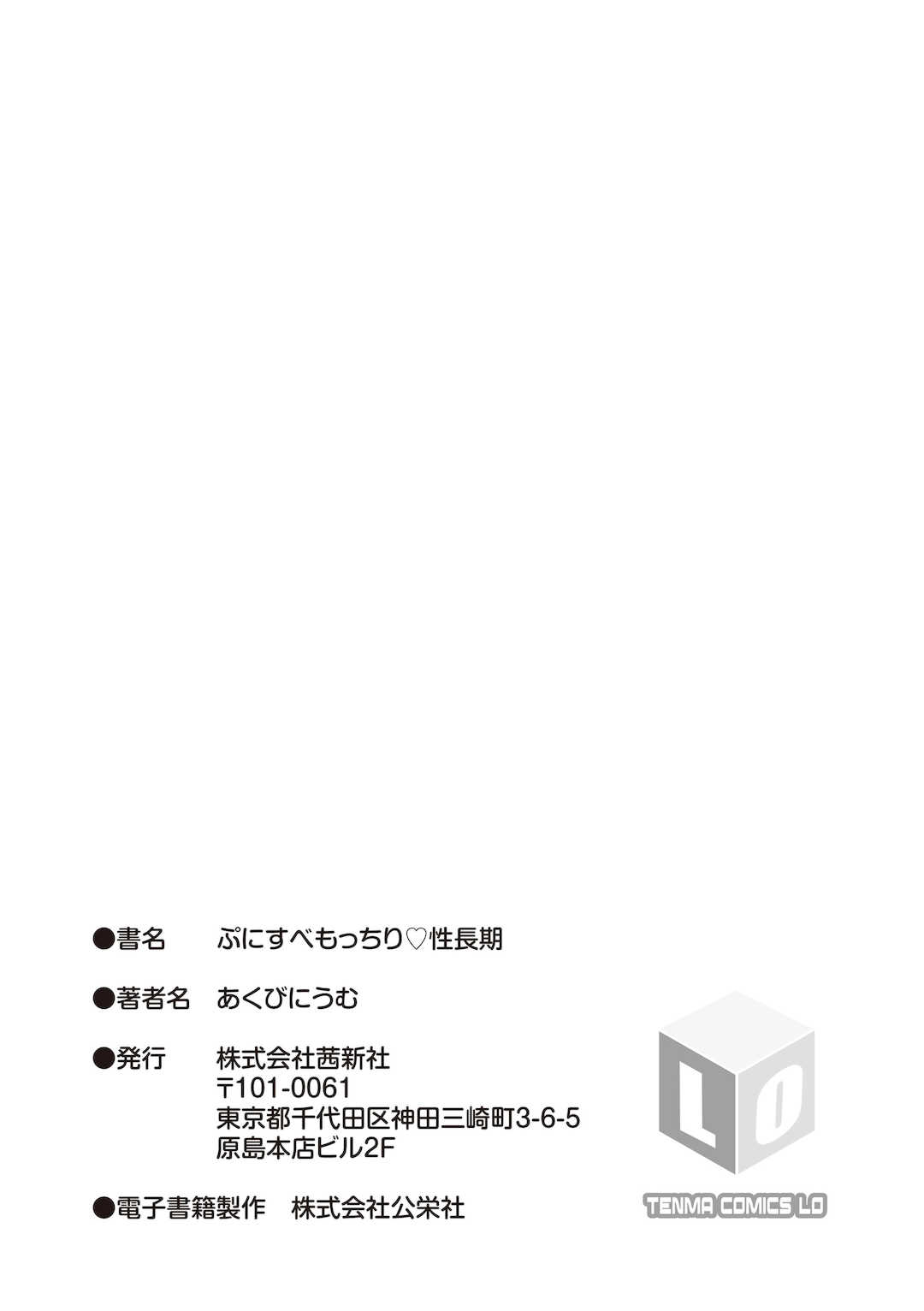 [あくびにうむ] ぷにすべもっちり性長期 [DL版]