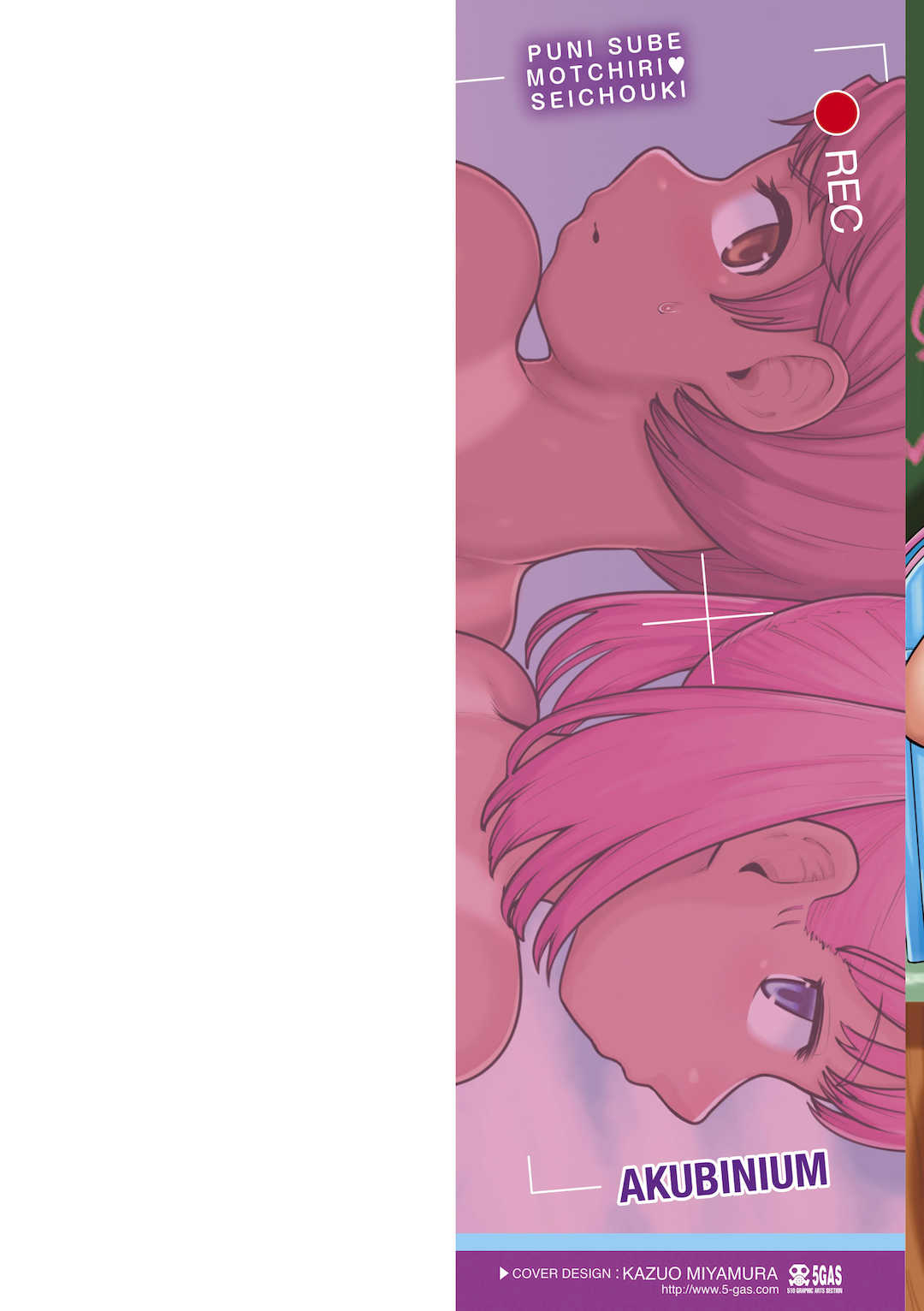 [あくびにうむ] ぷにすべもっちり性長期 [DL版]