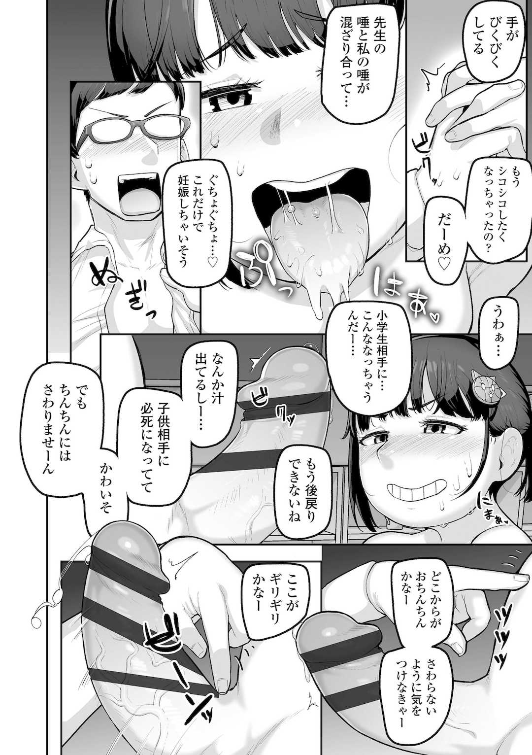 [あくびにうむ] ぷにすべもっちり性長期 [DL版]