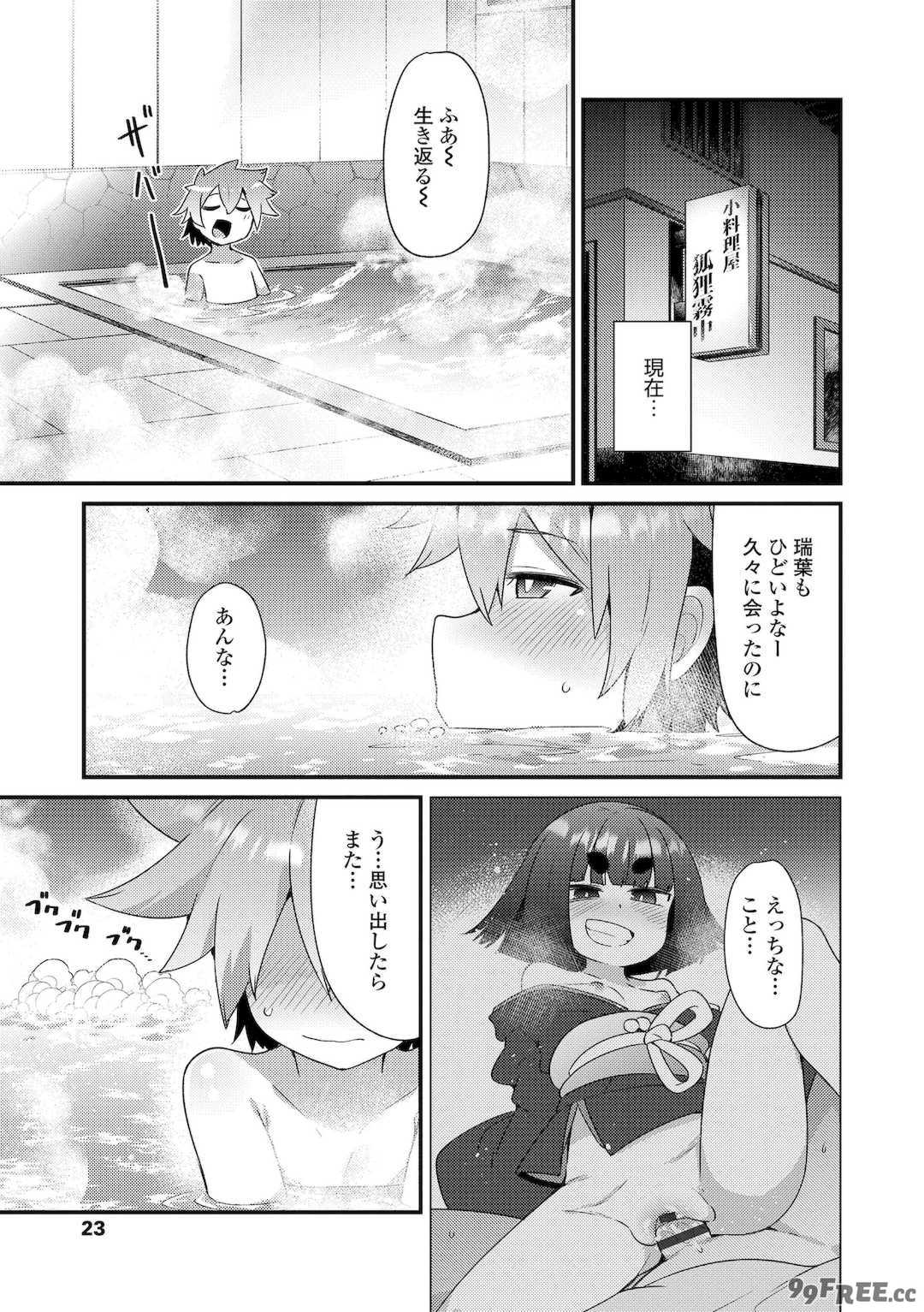 [あまがえる] マヨヒガの幼婆たち [DL版]