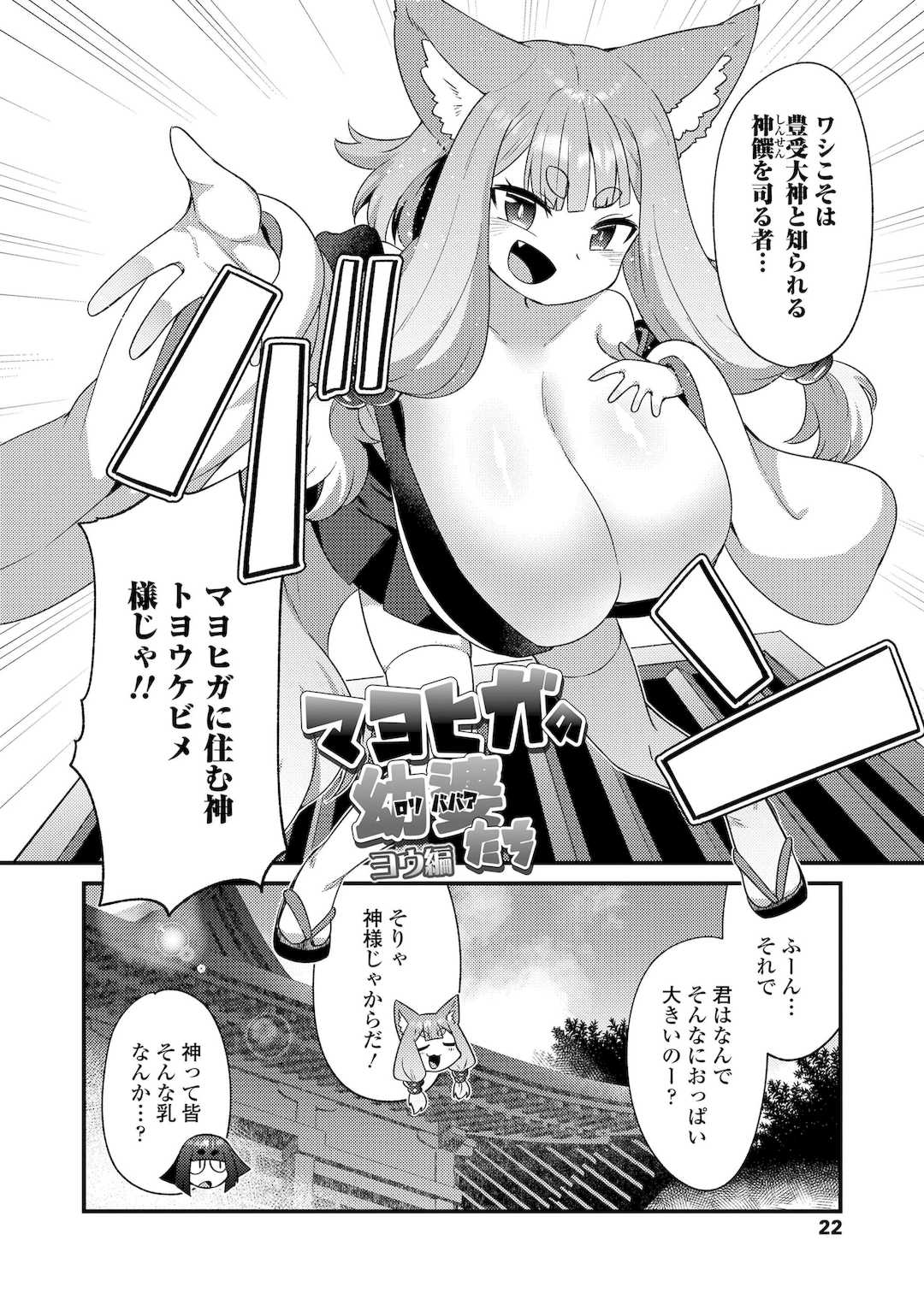 [あまがえる] マヨヒガの幼婆たち [DL版]