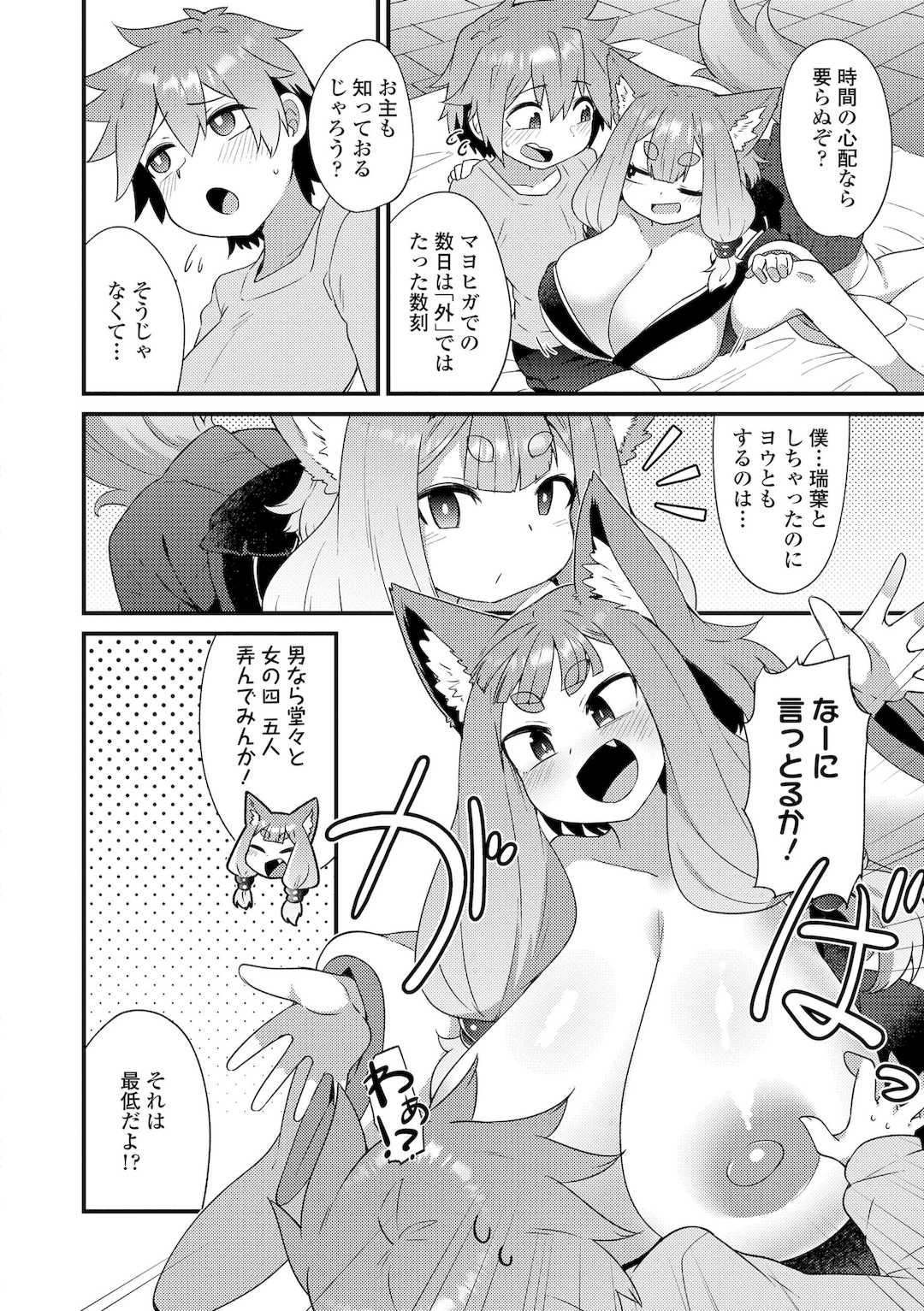 [あまがえる] マヨヒガの幼婆たち [DL版]