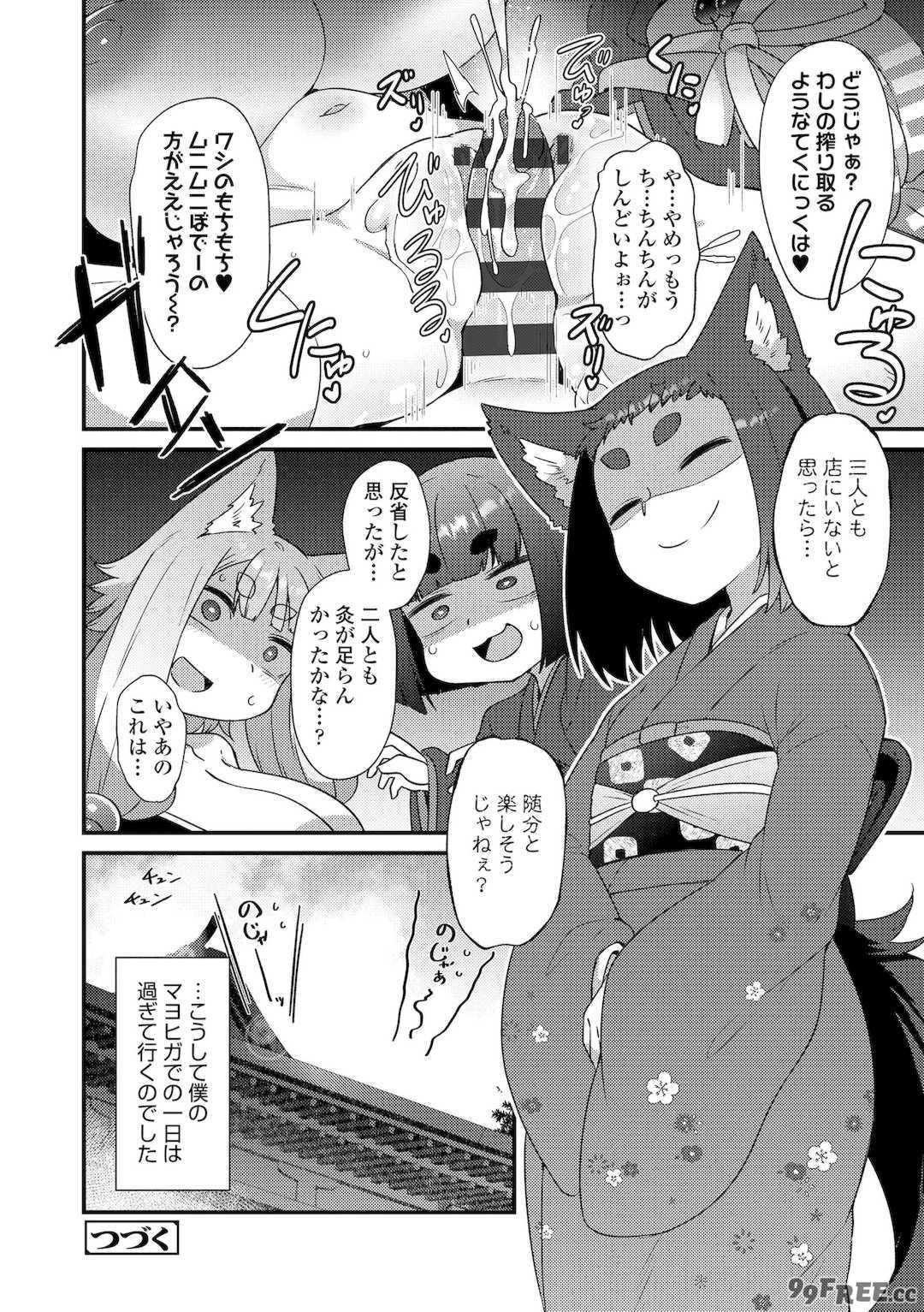 [あまがえる] マヨヒガの幼婆たち [DL版]