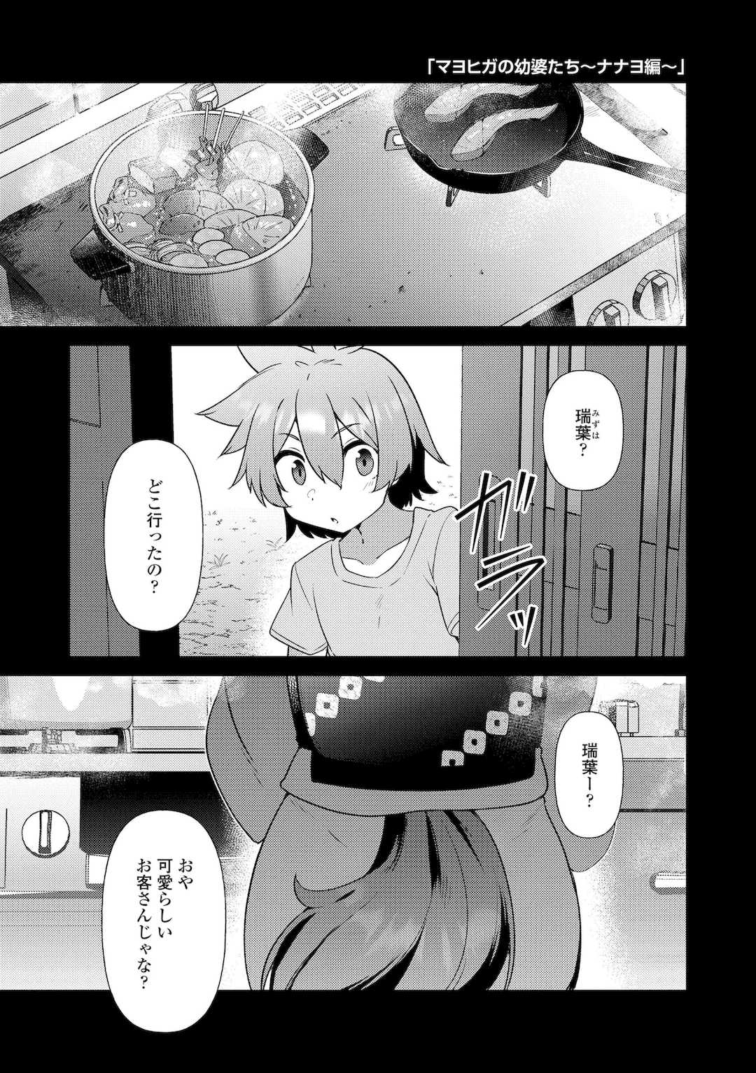 [あまがえる] マヨヒガの幼婆たち [DL版]
