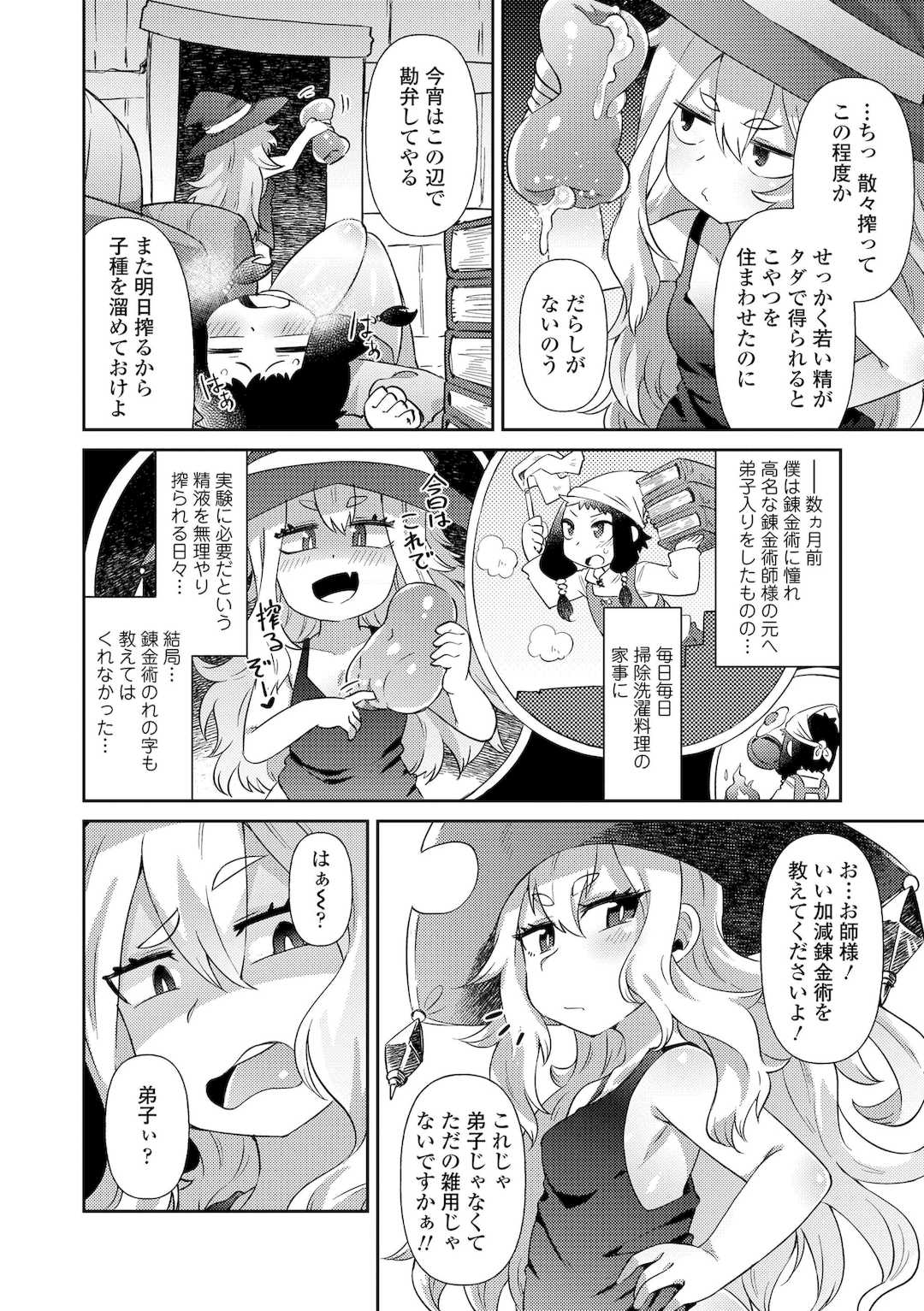 [あまがえる] マヨヒガの幼婆たち [DL版]