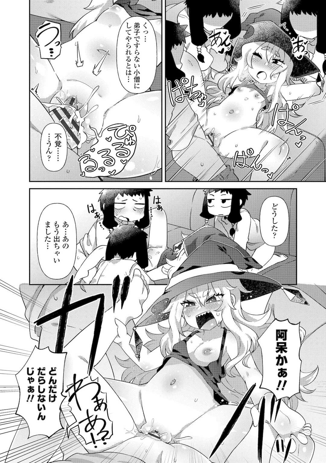 [あまがえる] マヨヒガの幼婆たち [DL版]