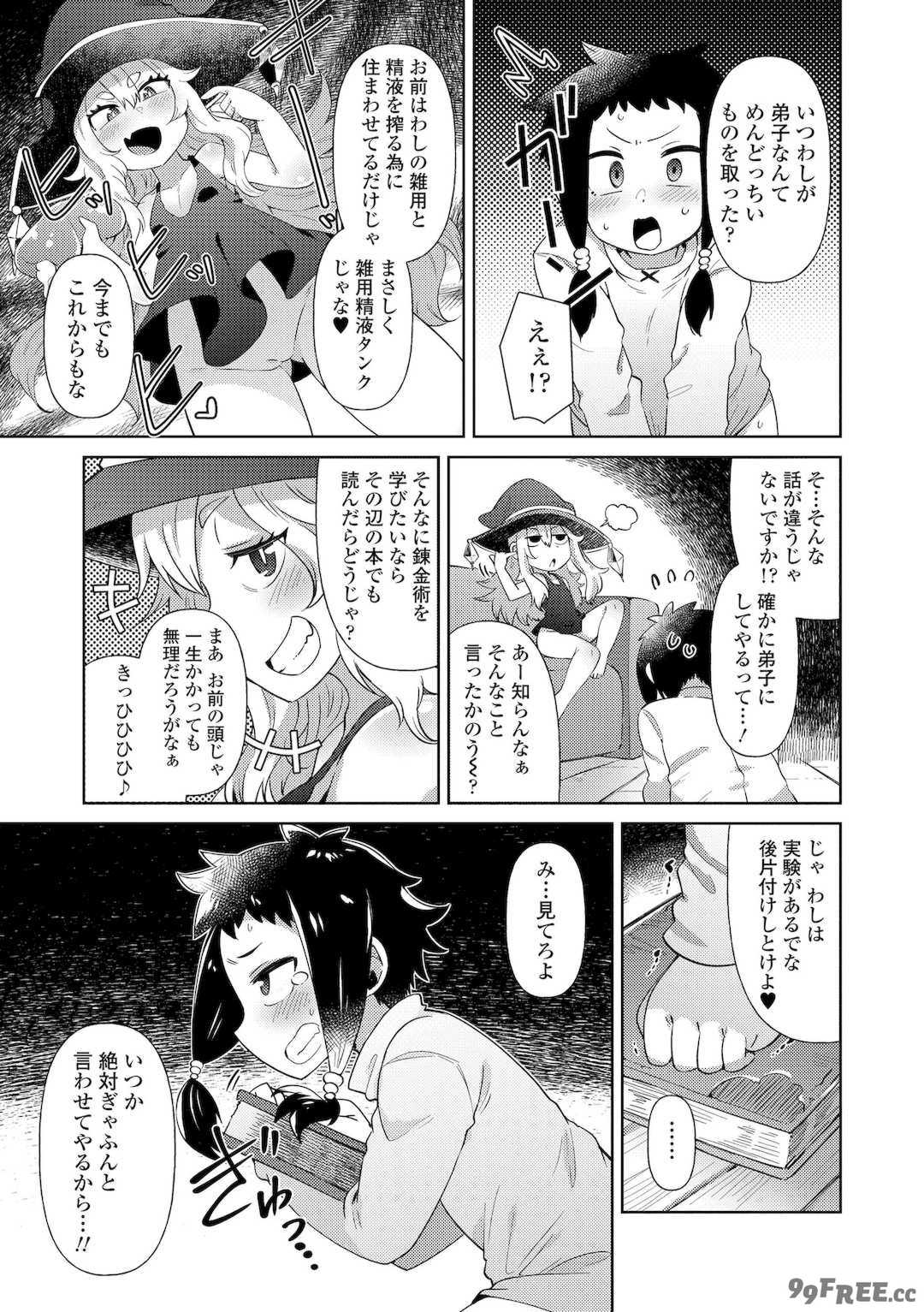 [あまがえる] マヨヒガの幼婆たち [DL版]