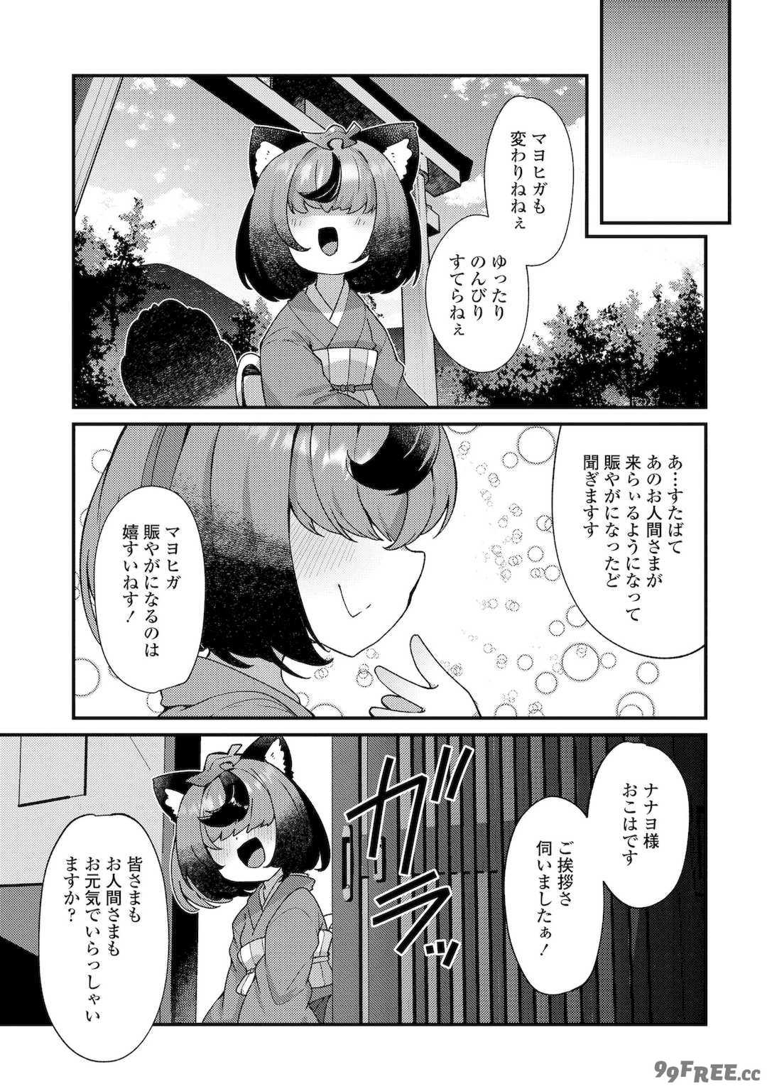 [あまがえる] マヨヒガの幼婆たち [DL版]