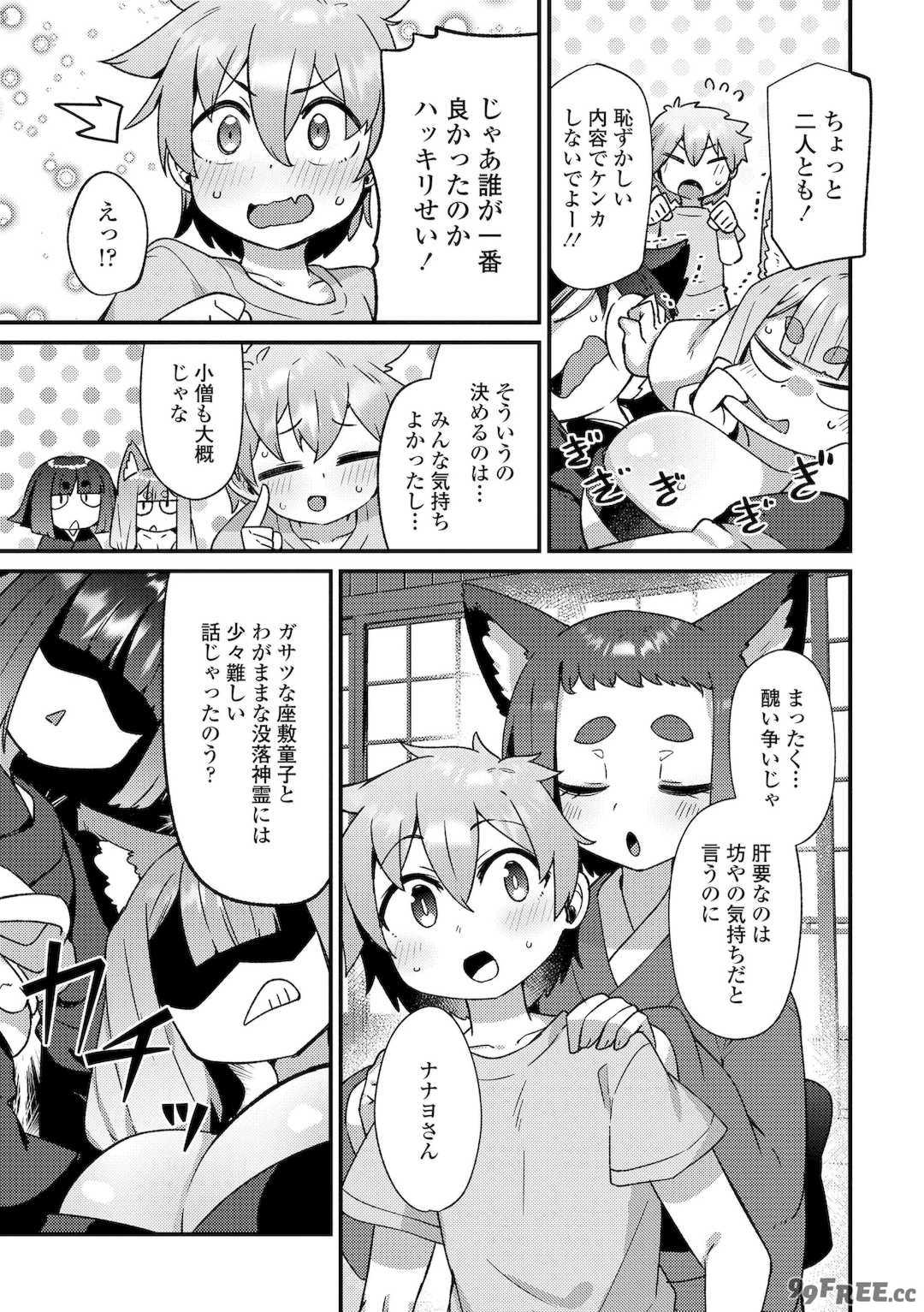 [あまがえる] マヨヒガの幼婆たち [DL版]