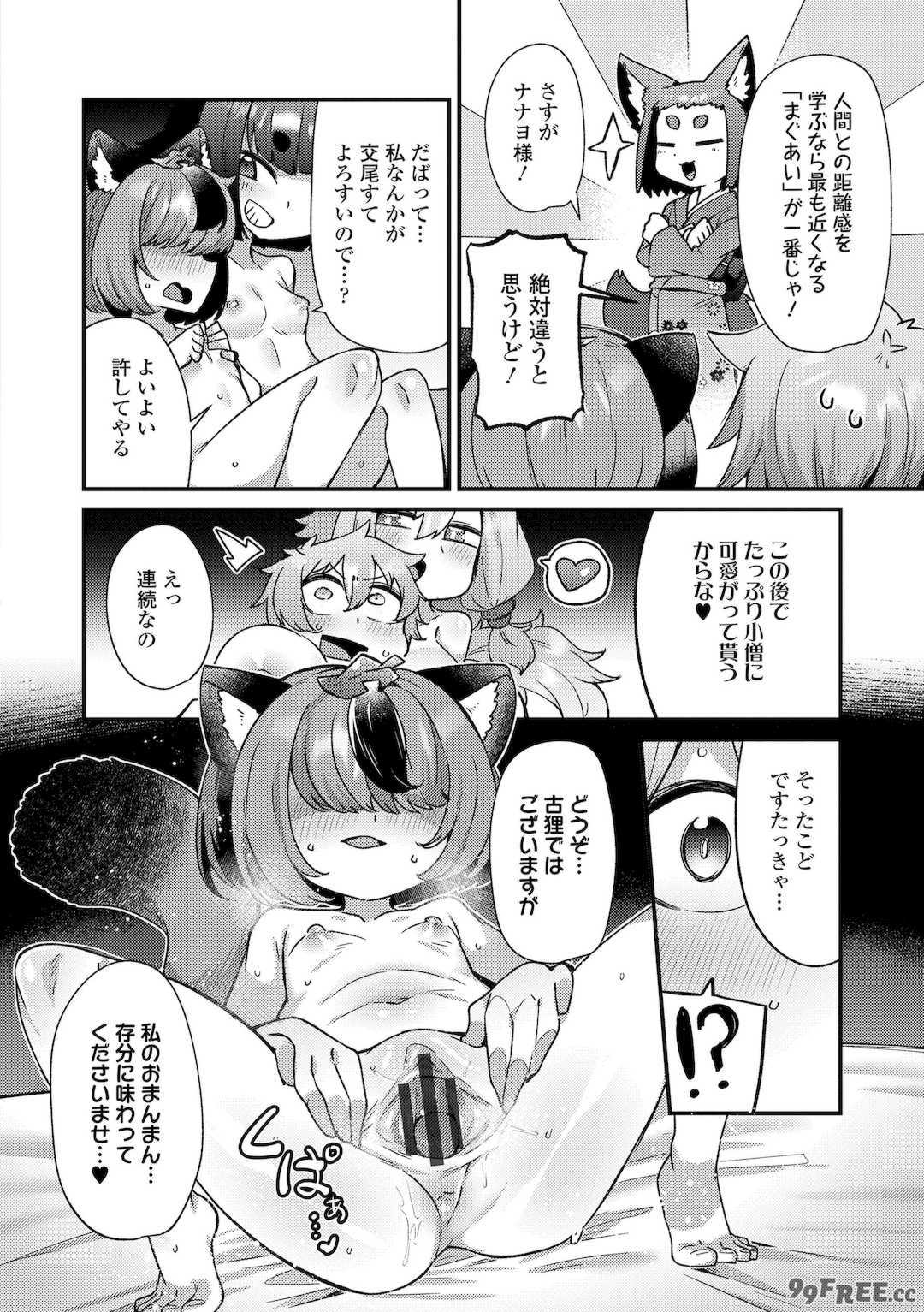 [あまがえる] マヨヒガの幼婆たち [DL版]