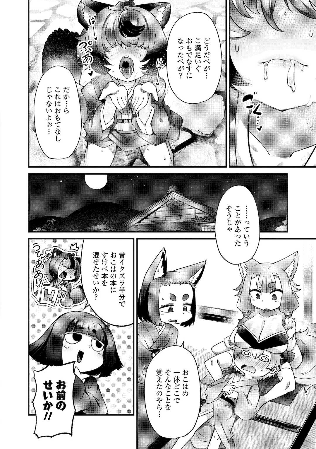 [あまがえる] マヨヒガの幼婆たち [DL版]