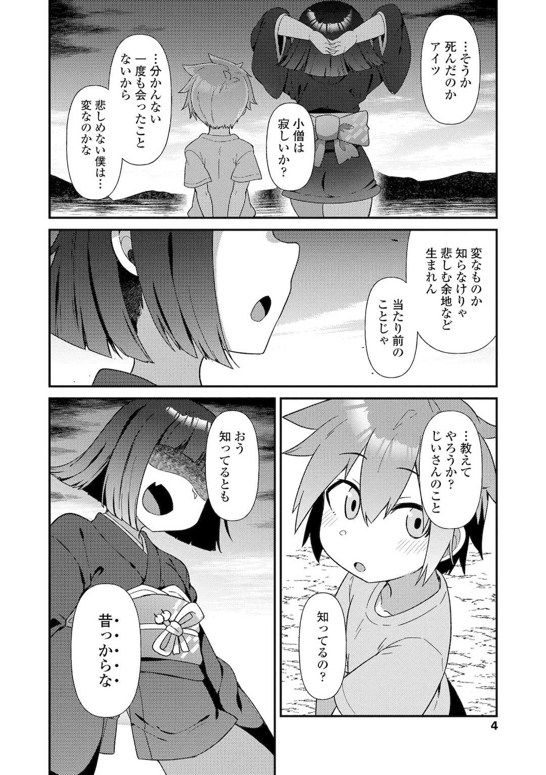 [あまがえる] マヨヒガの幼婆たち [DL版]