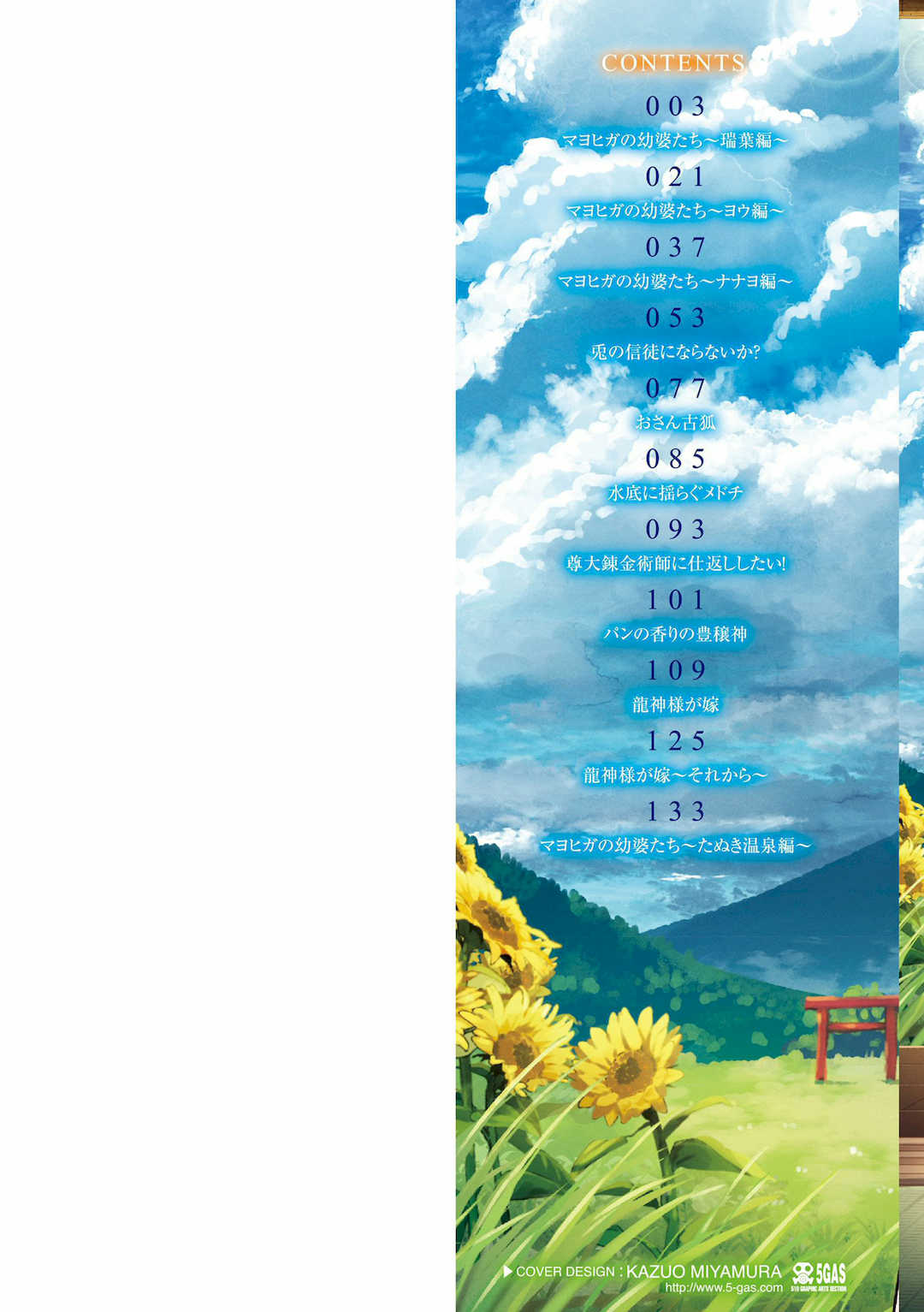 [あまがえる] マヨヒガの幼婆たち [DL版]