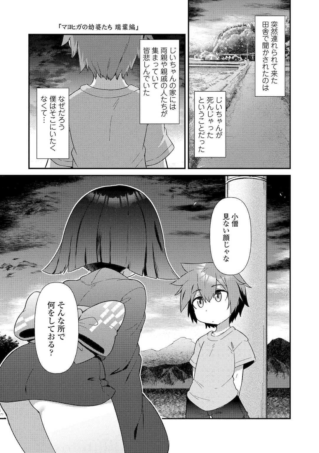 [あまがえる] マヨヒガの幼婆たち [DL版]
