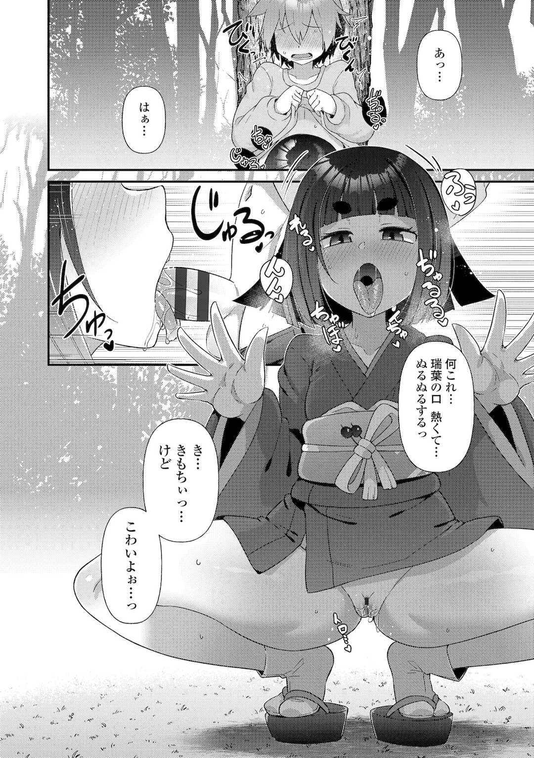 [あまがえる] マヨヒガの幼婆たち [DL版]