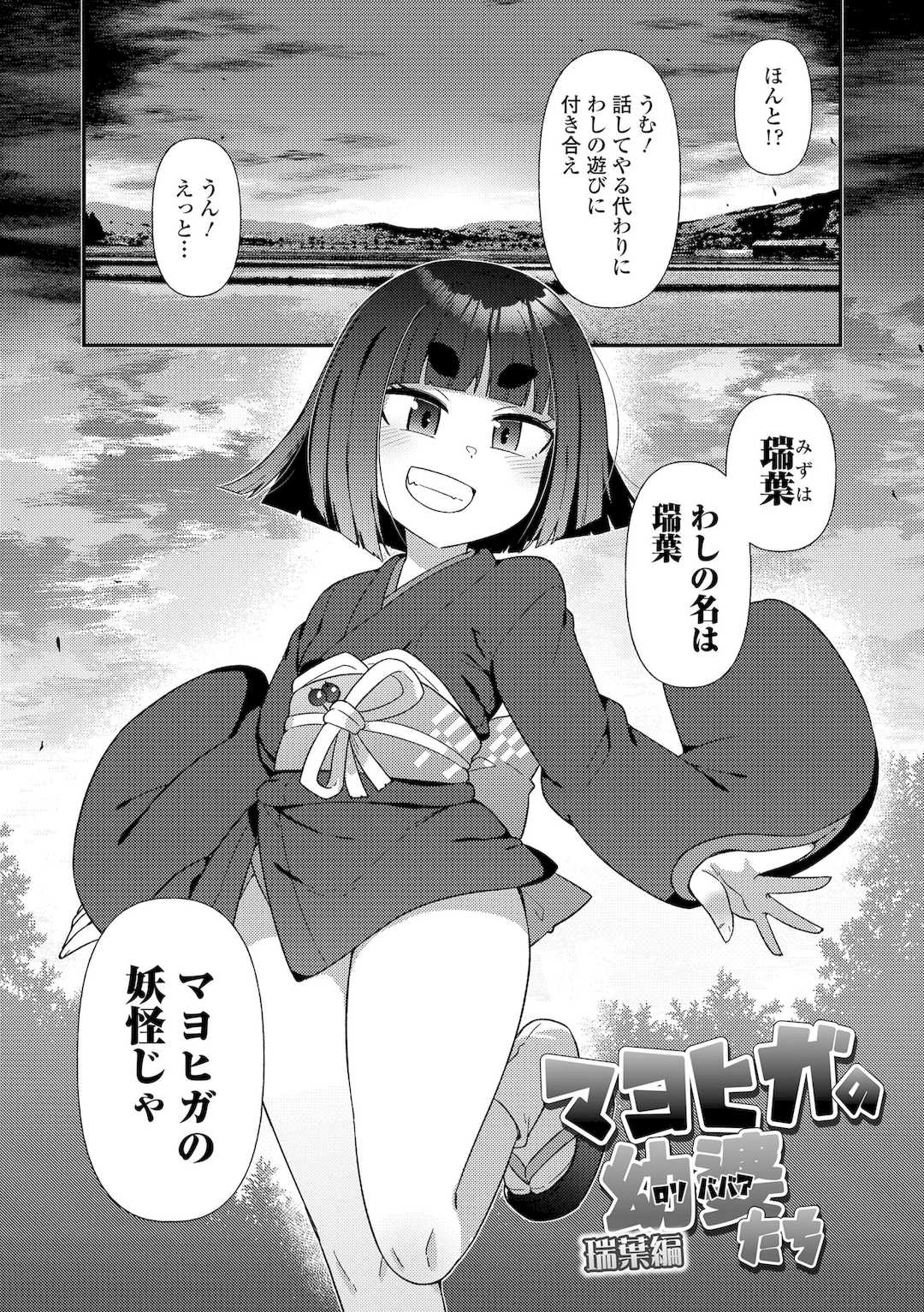 [あまがえる] マヨヒガの幼婆たち [DL版]