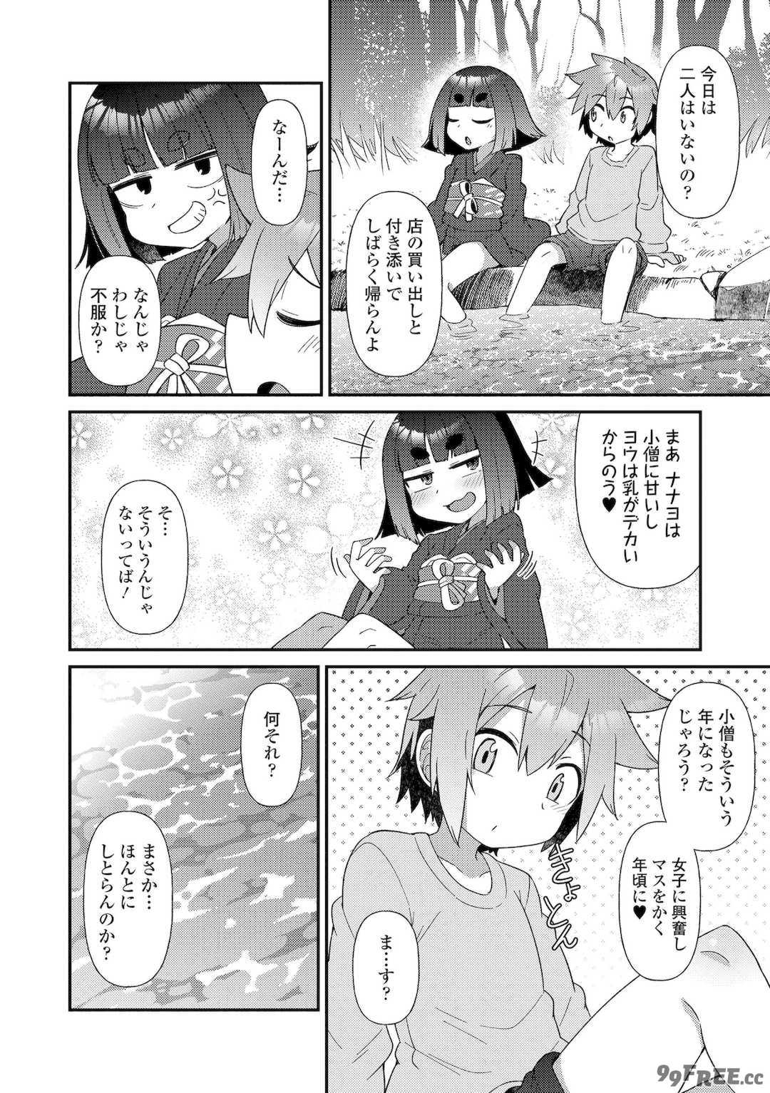 [あまがえる] マヨヒガの幼婆たち [DL版]