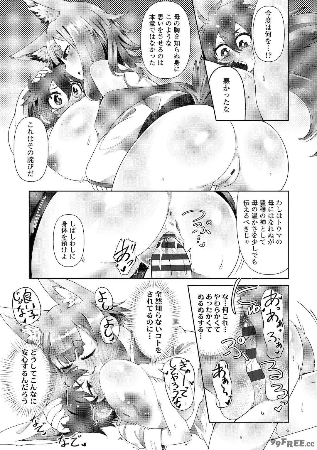 [あまがえる] マヨヒガの幼婆たち [DL版]